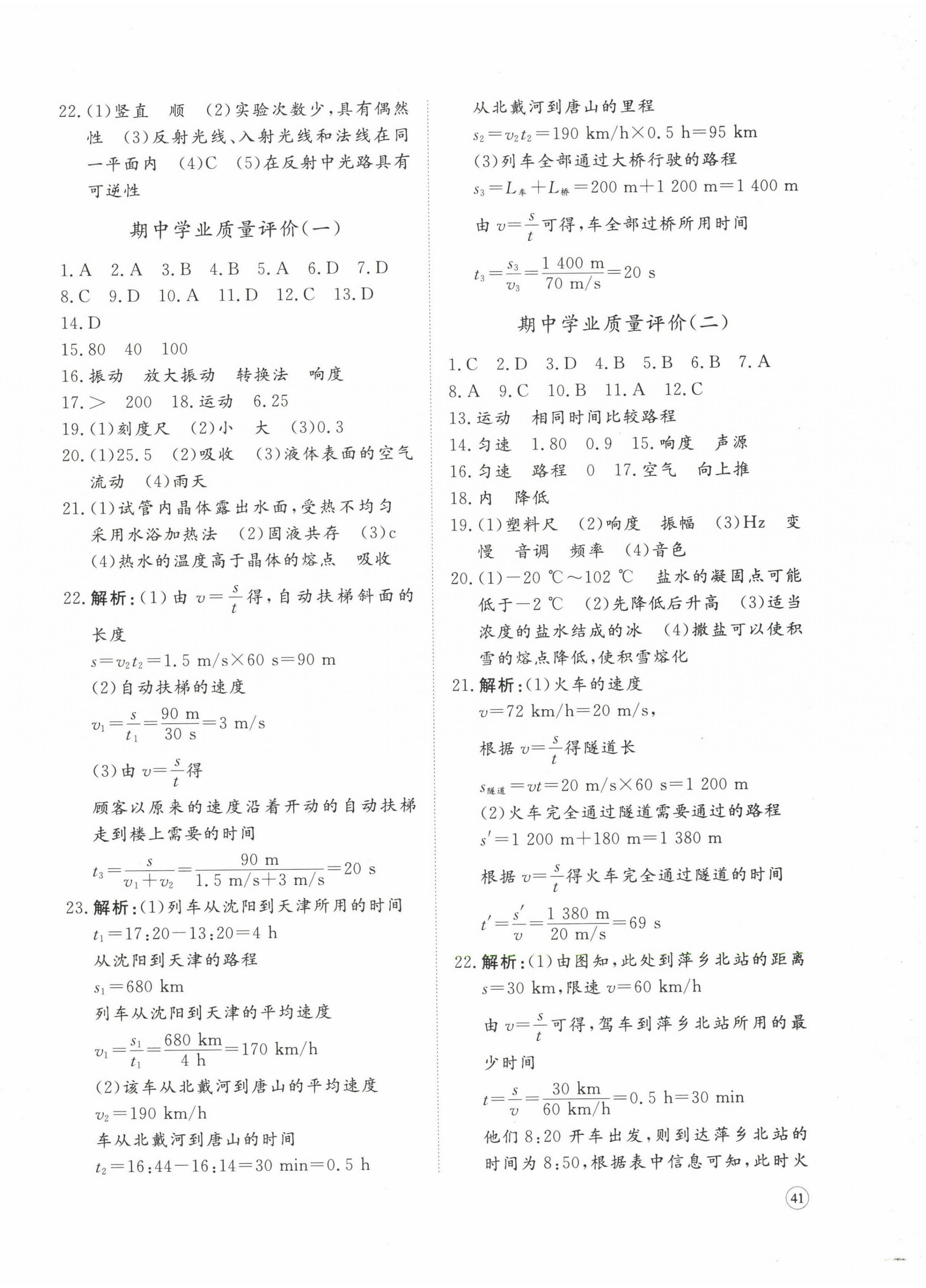2022年精練課堂分層作業(yè)八年級(jí)物理上冊(cè)人教版 第2頁(yè)