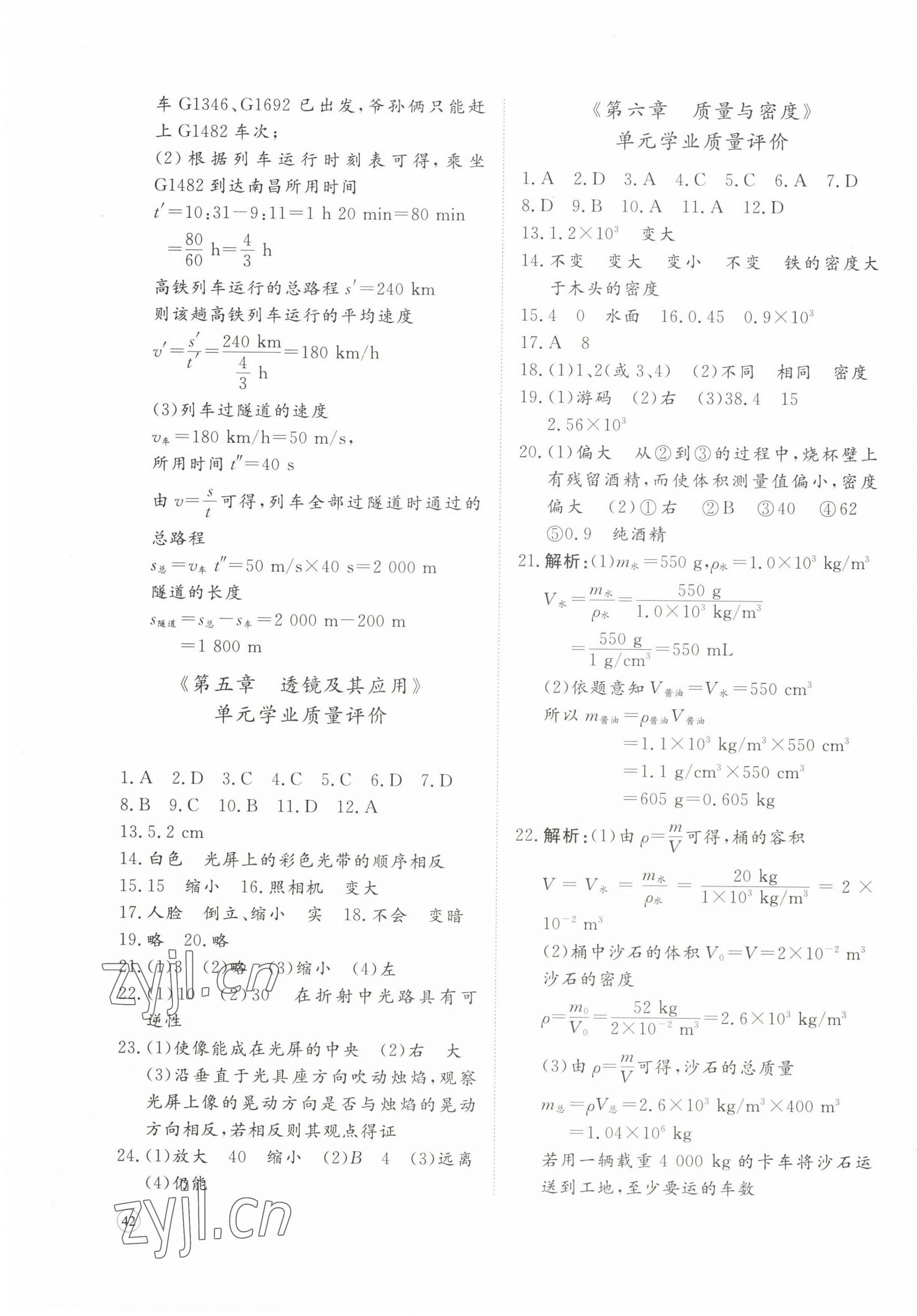 2022年精練課堂分層作業(yè)八年級(jí)物理上冊(cè)人教版 第3頁