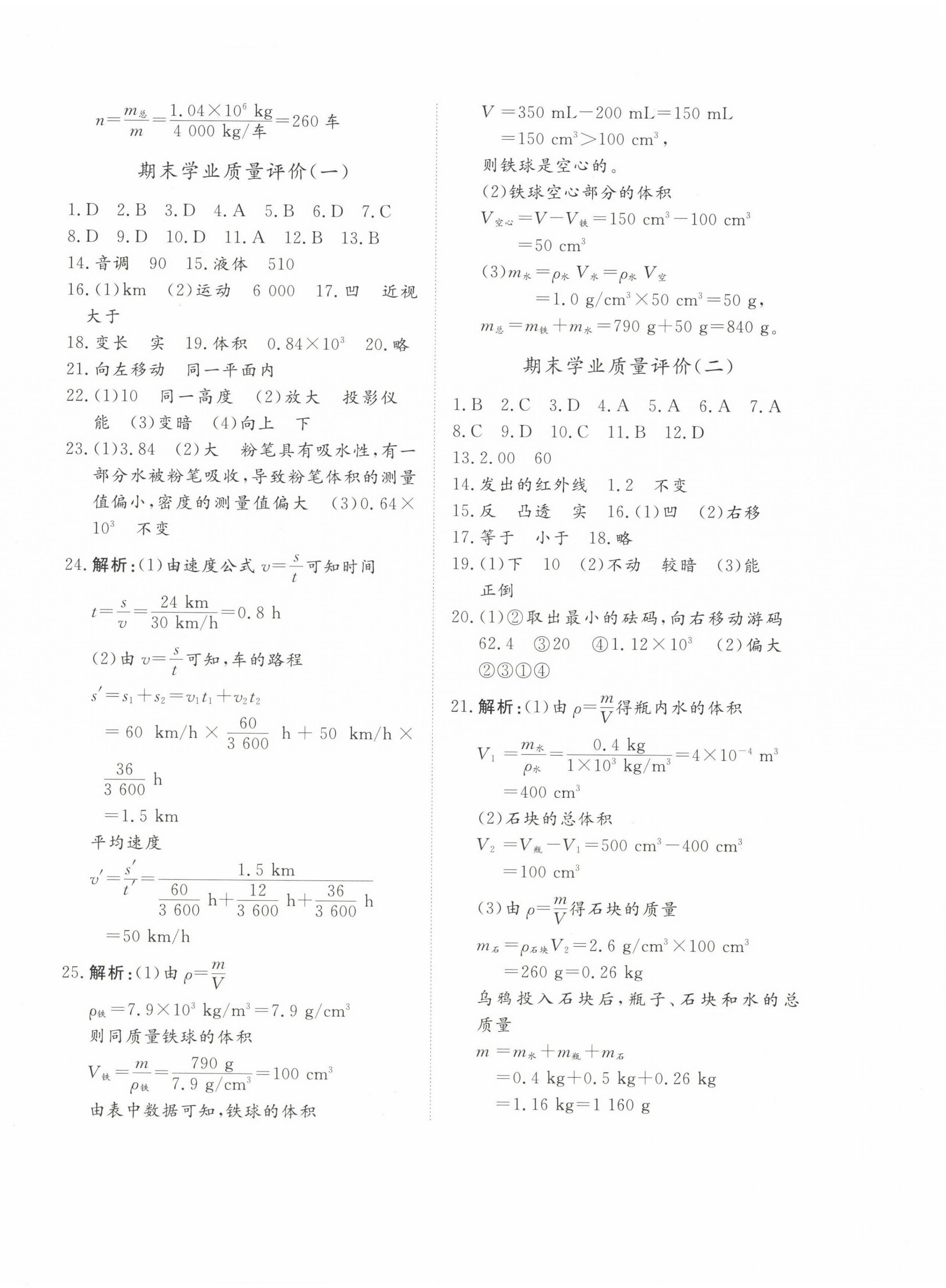 2022年精練課堂分層作業(yè)八年級(jí)物理上冊人教版 第4頁
