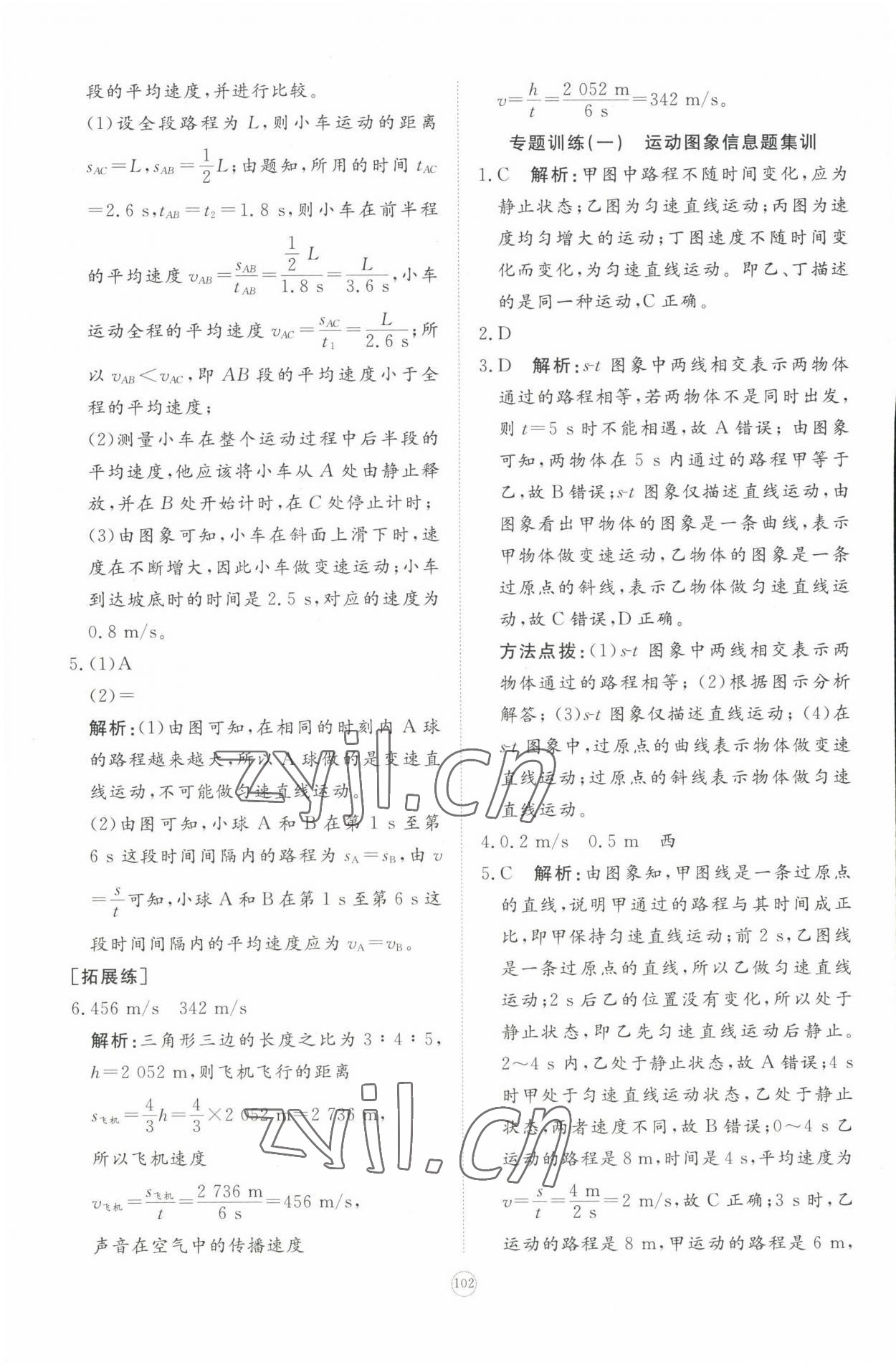 2022年精練課堂分層作業(yè)八年級物理上冊人教版 第10頁