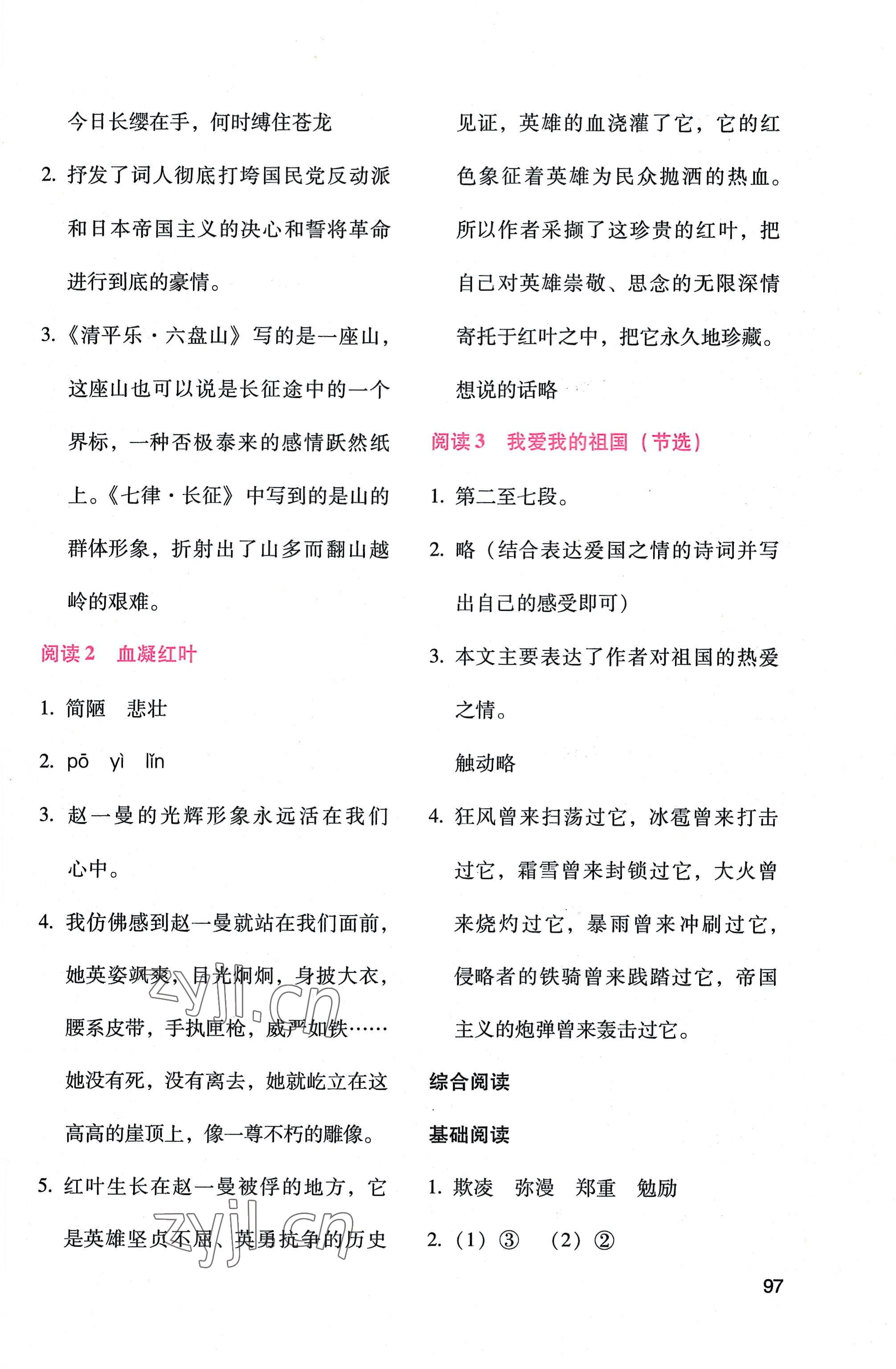 2022年小學(xué)語(yǔ)文拓展閱讀六年級(jí)上冊(cè)人教版 第3頁(yè)