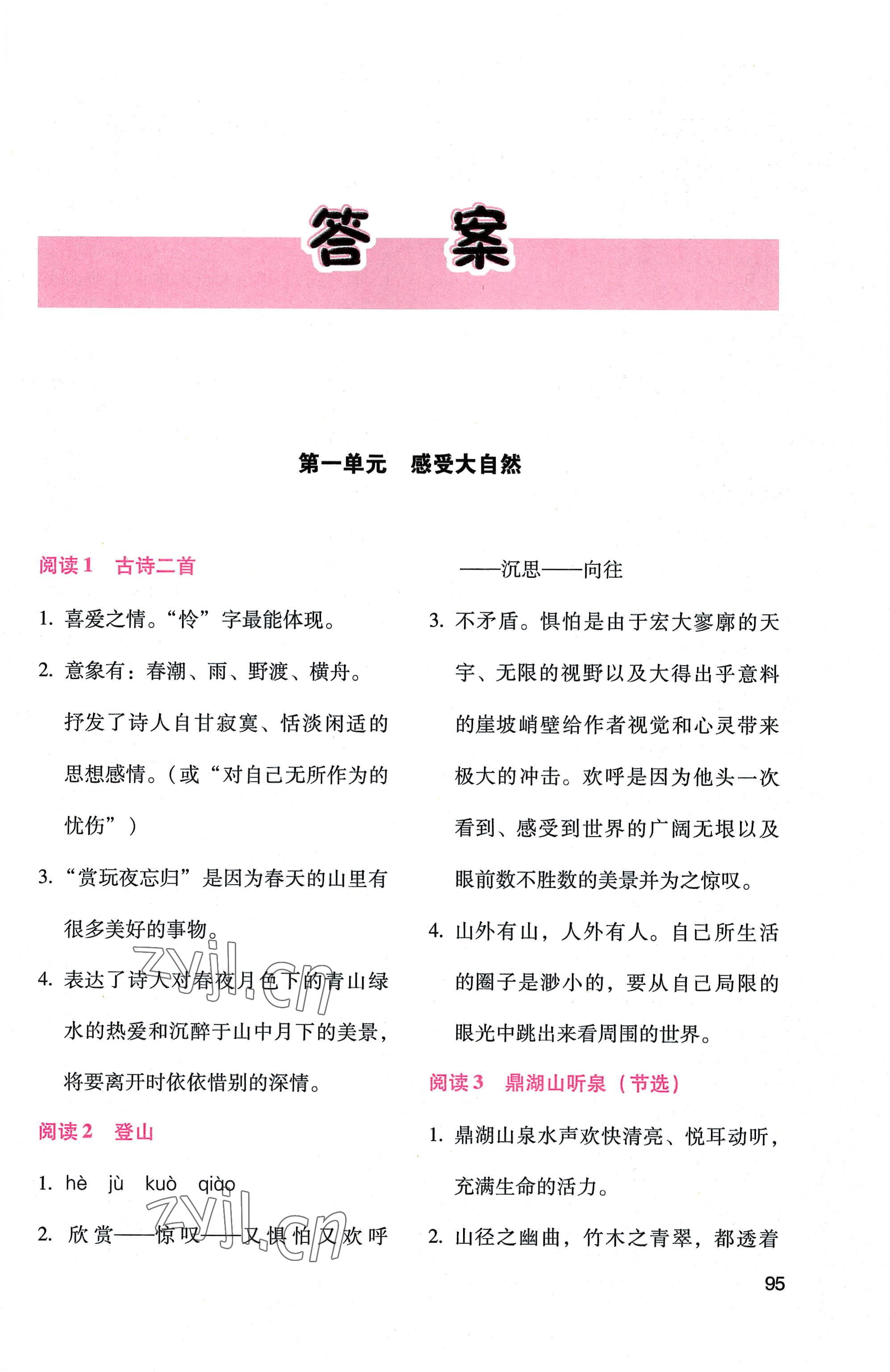 2022年小學(xué)語(yǔ)文拓展閱讀六年級(jí)上冊(cè)人教版 第1頁(yè)