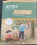 2022年小學(xué)語(yǔ)文拓展閱讀六年級(jí)上冊(cè)人教版