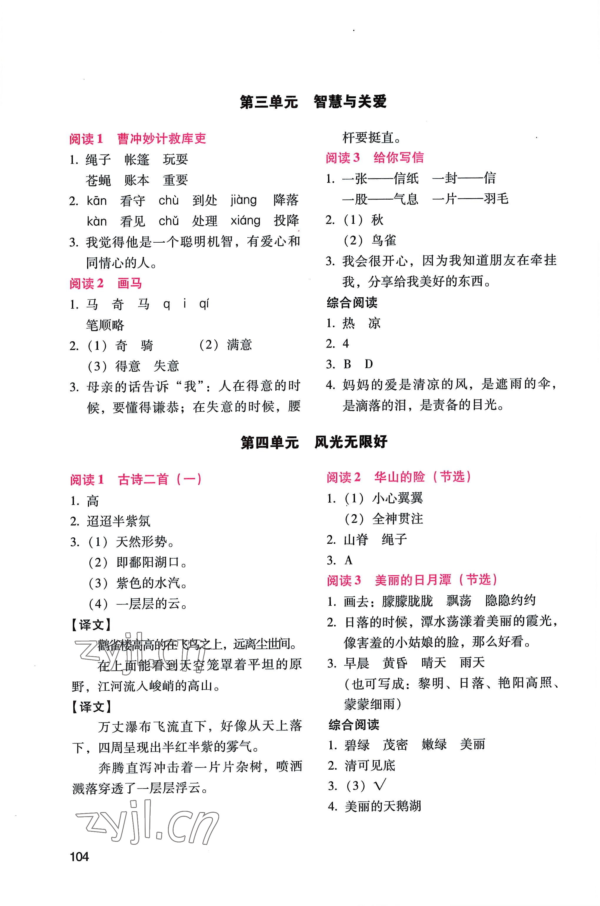 2022年小学语文拓展阅读二年级上册人教版 第2页