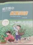 2022年小學(xué)語文拓展閱讀二年級上冊人教版