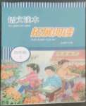 2022年小学语文拓展阅读四年级上册人教版