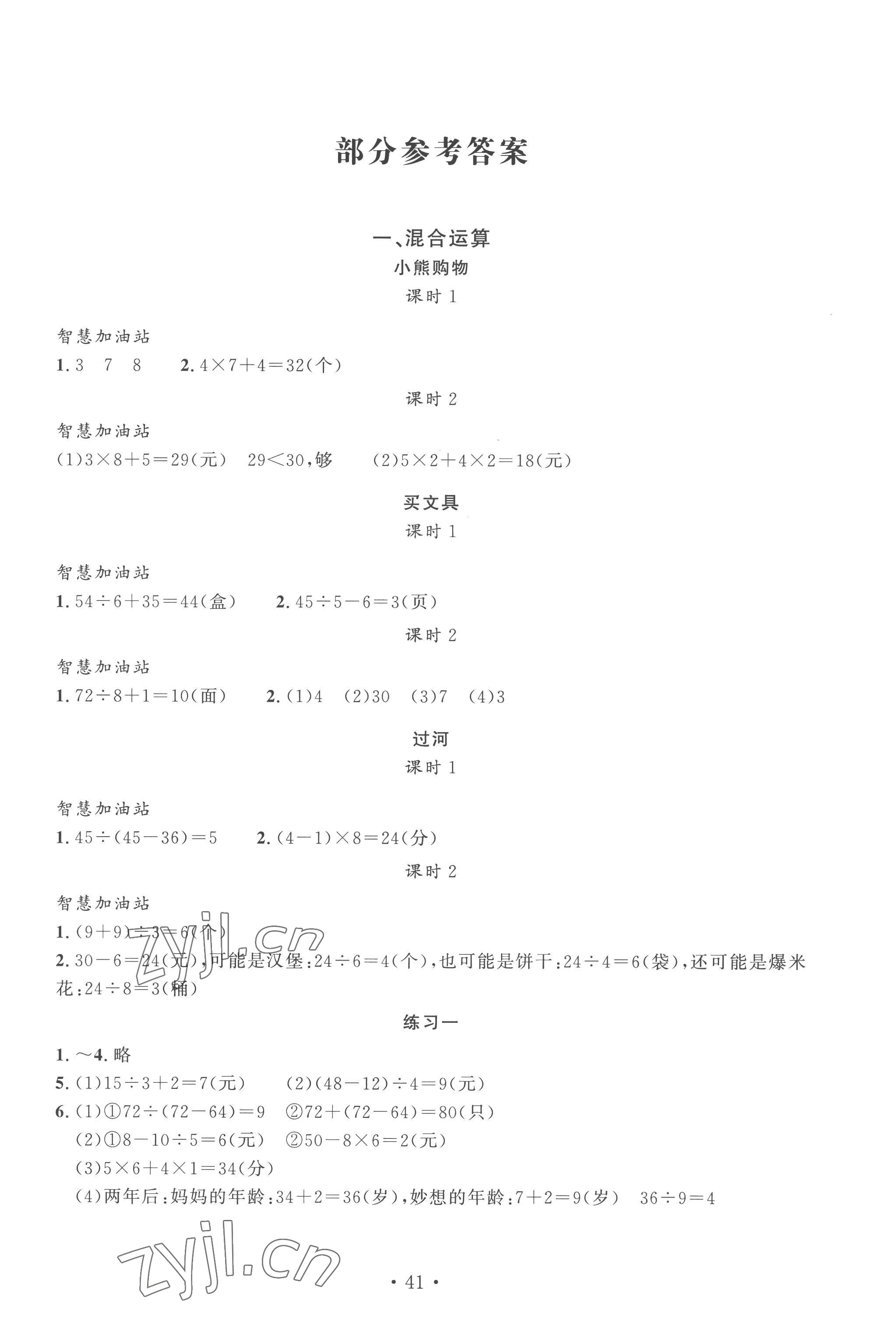 2022年名師講堂單元同步學(xué)練測(cè)三年級(jí)數(shù)學(xué)上冊(cè)北師大版 第1頁