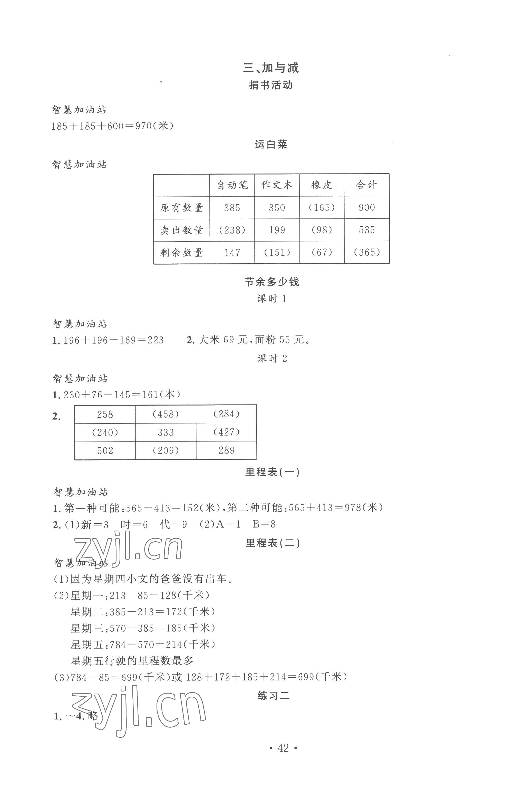 2022年名師講堂單元同步學練測三年級數(shù)學上冊北師大版 第2頁