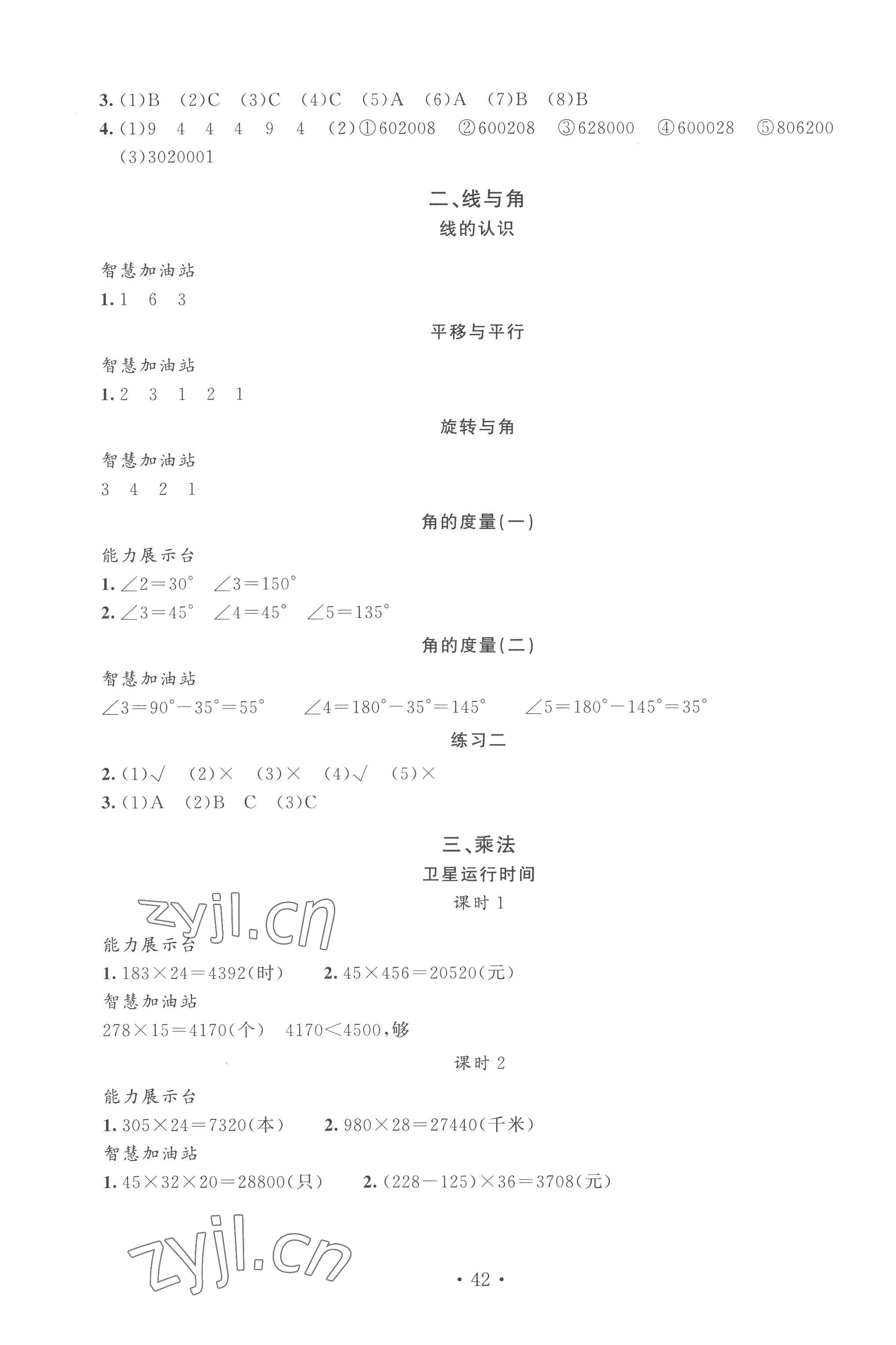 2022年名师讲堂单元同步学练测四年级数学上册北师大版 第2页