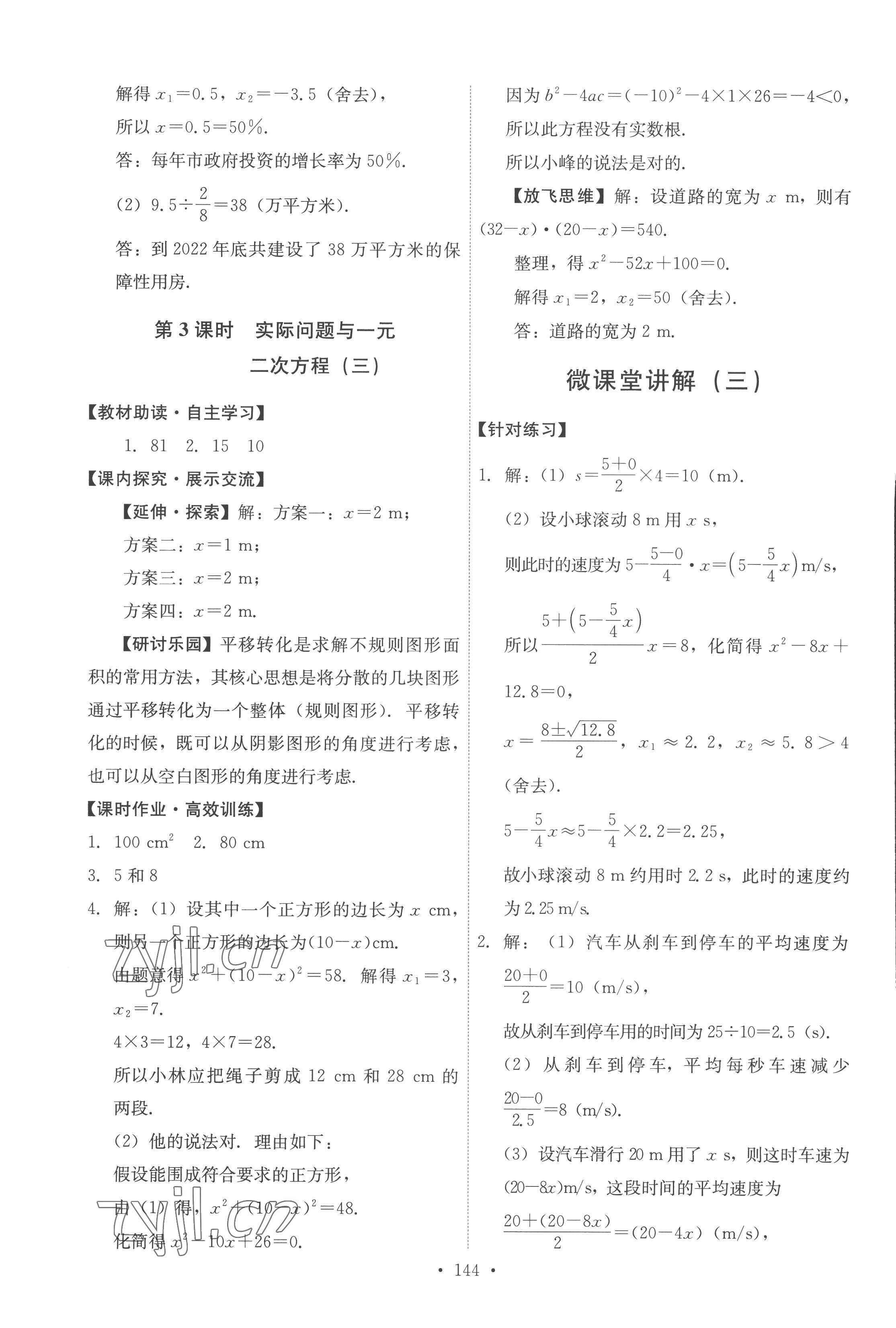 2022年能力培养与测试九年级数学上册人教版 第6页