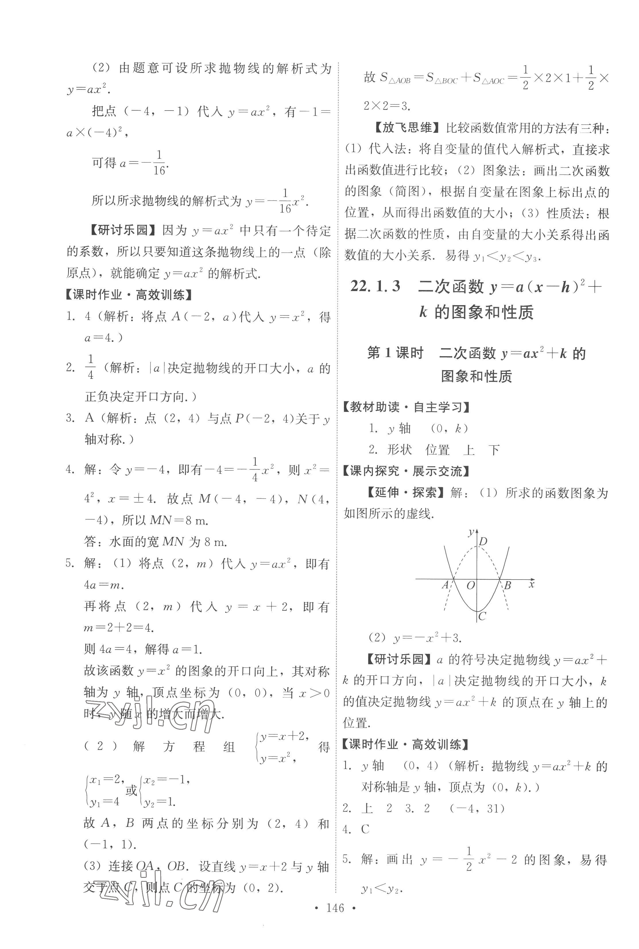 2022年能力培养与测试九年级数学上册人教版 第8页