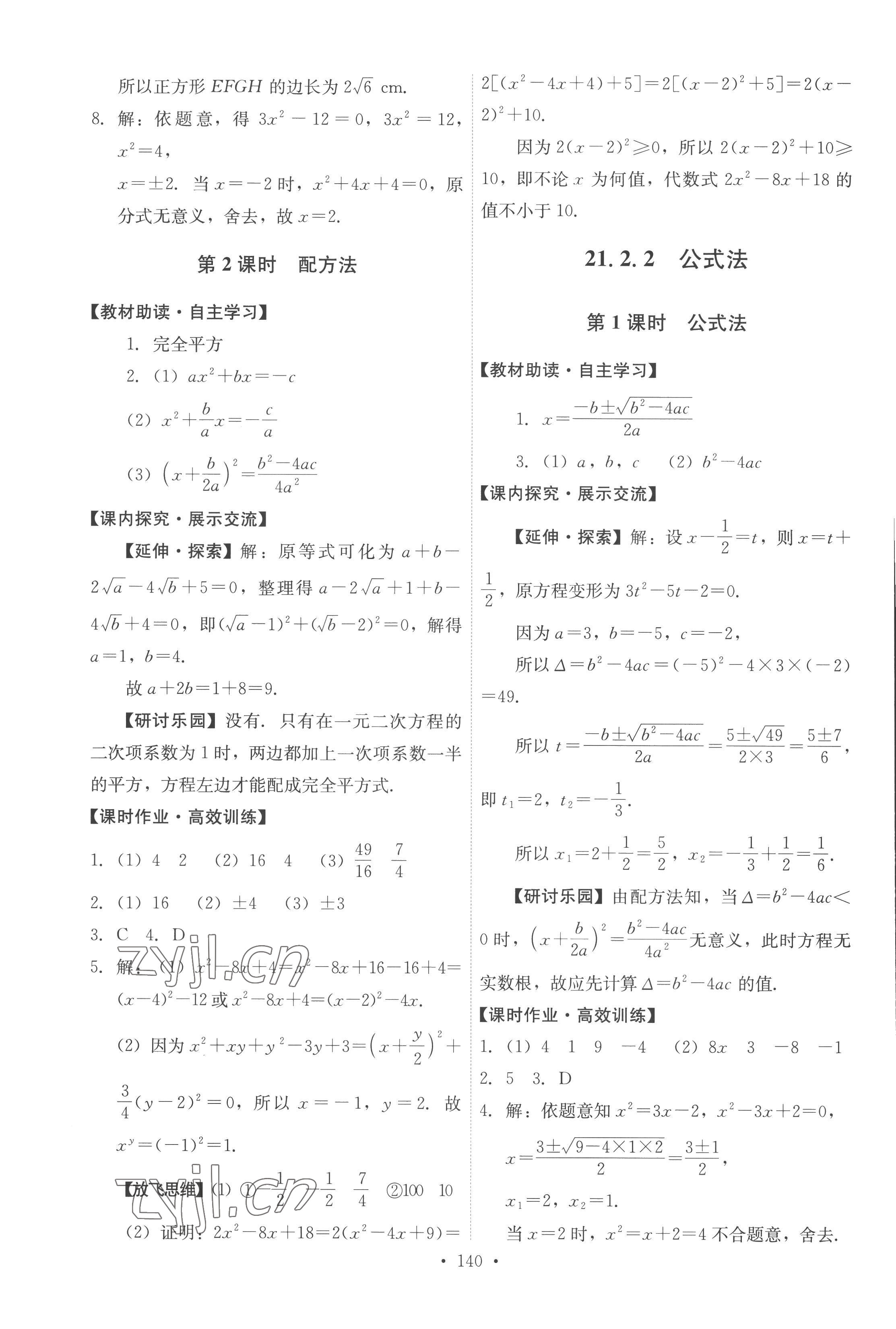 2022年能力培养与测试九年级数学上册人教版 第2页