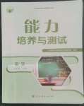 2022年能力培養(yǎng)與測試九年級數(shù)學上冊人教版