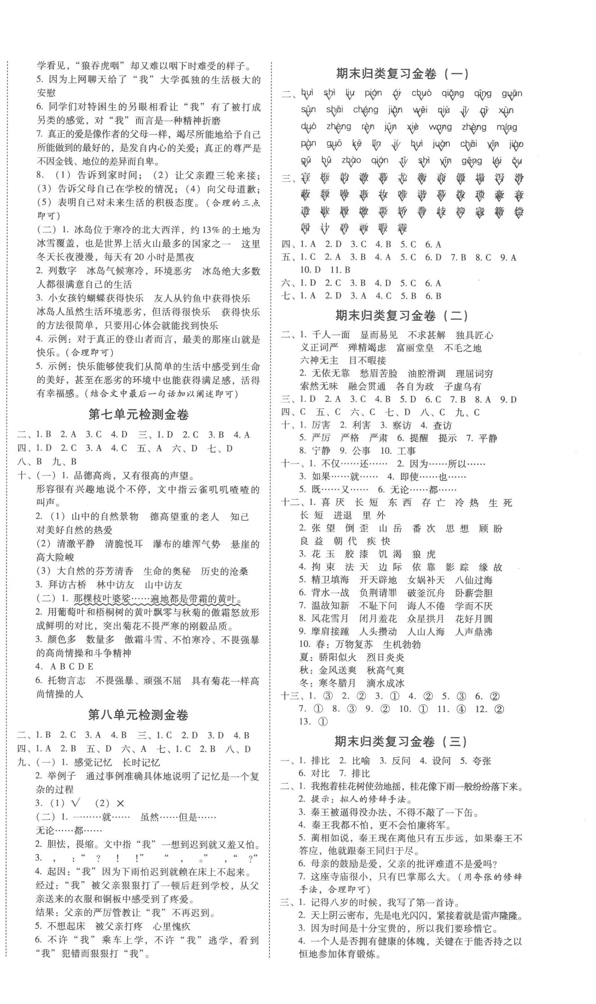 2022年云南师大附小一线名师金牌试卷五年级语文上册人教版 第2页