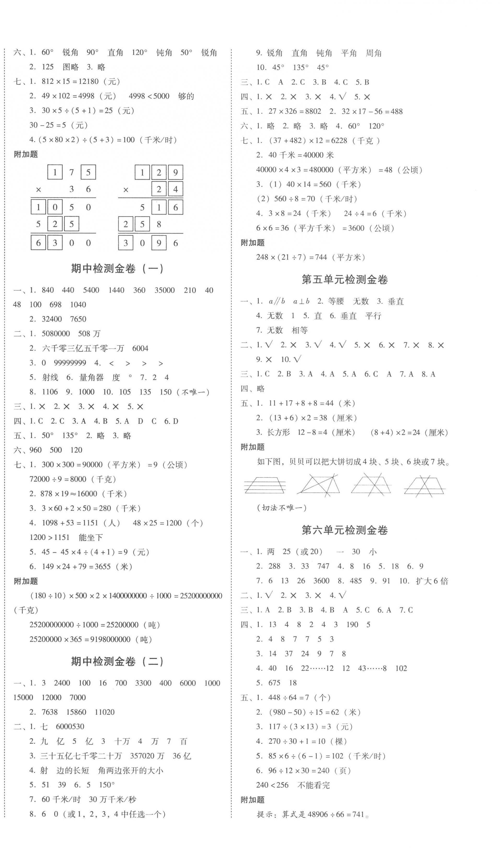 2022年云南师大附小一线名师金牌试卷四年级数学上册人教版 第2页
