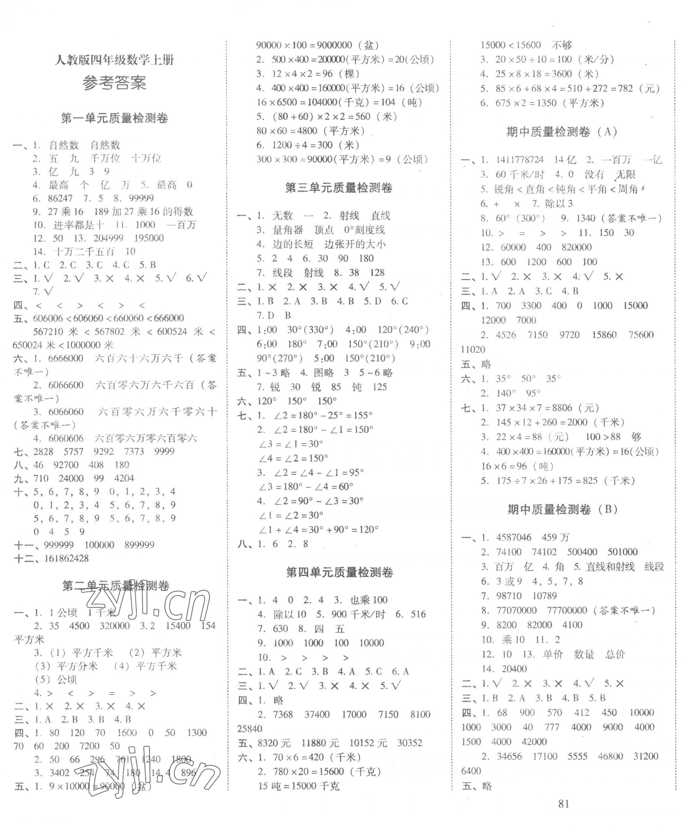 2022年云南师大附小一线名师核心试卷四年级数学上册人教版 第1页