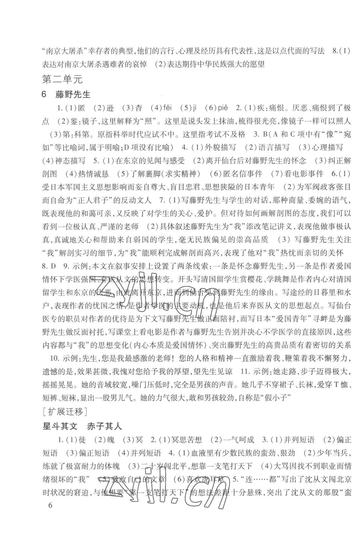 2022年現(xiàn)代文品讀文言詩文點擊八年級第一學期人教版五四制 參考答案第6頁