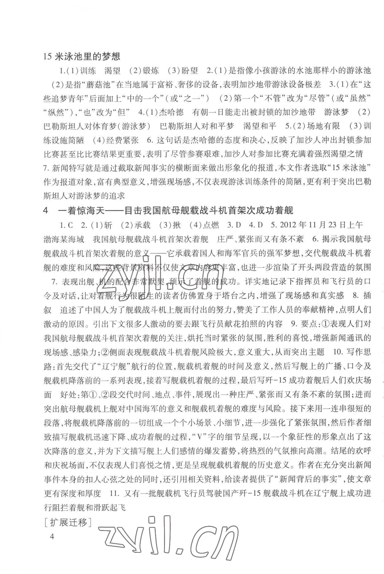 2022年現代文品讀文言詩文點擊八年級第一學期人教版五四制 參考答案第4頁