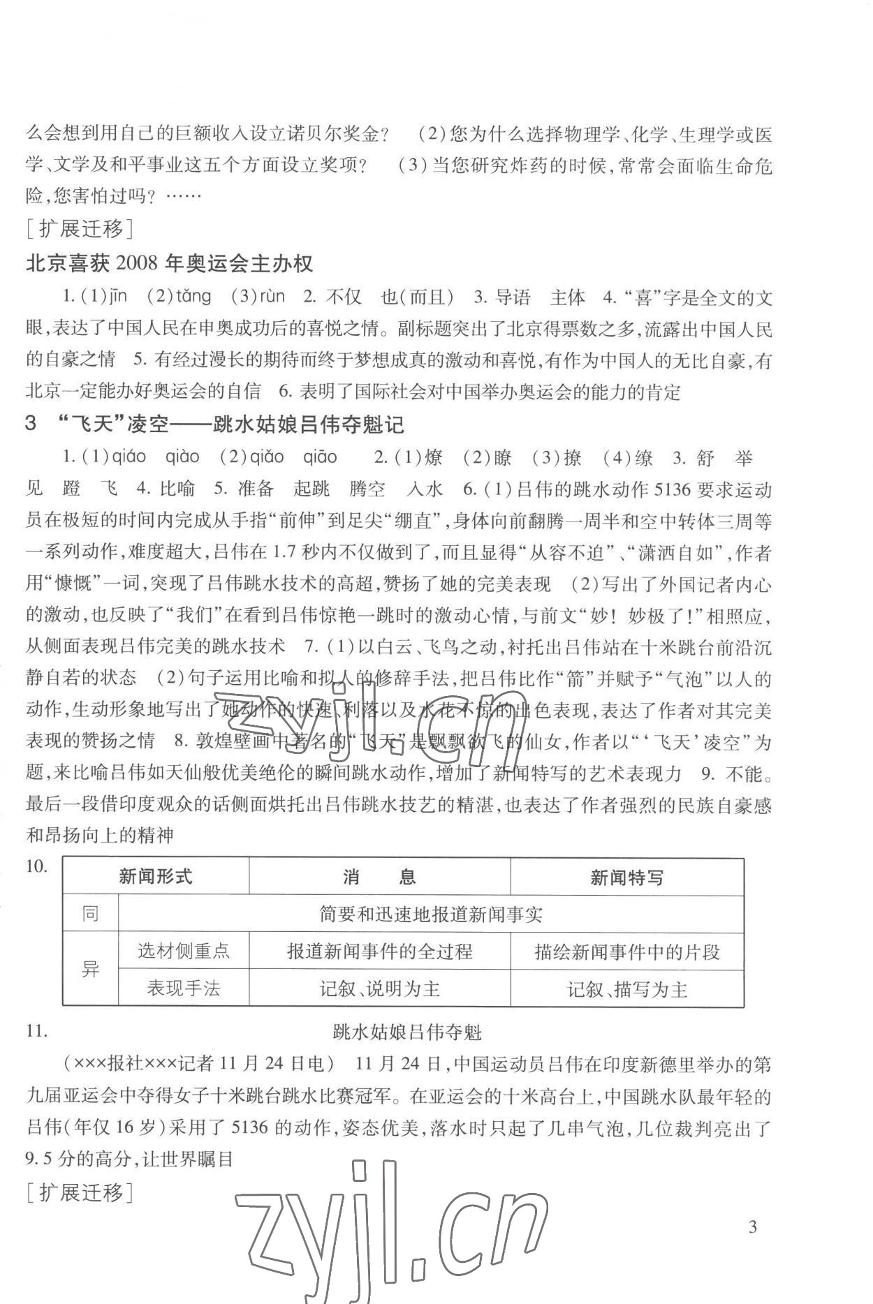 2022年現(xiàn)代文品讀文言詩文點擊八年級第一學期人教版五四制 參考答案第3頁