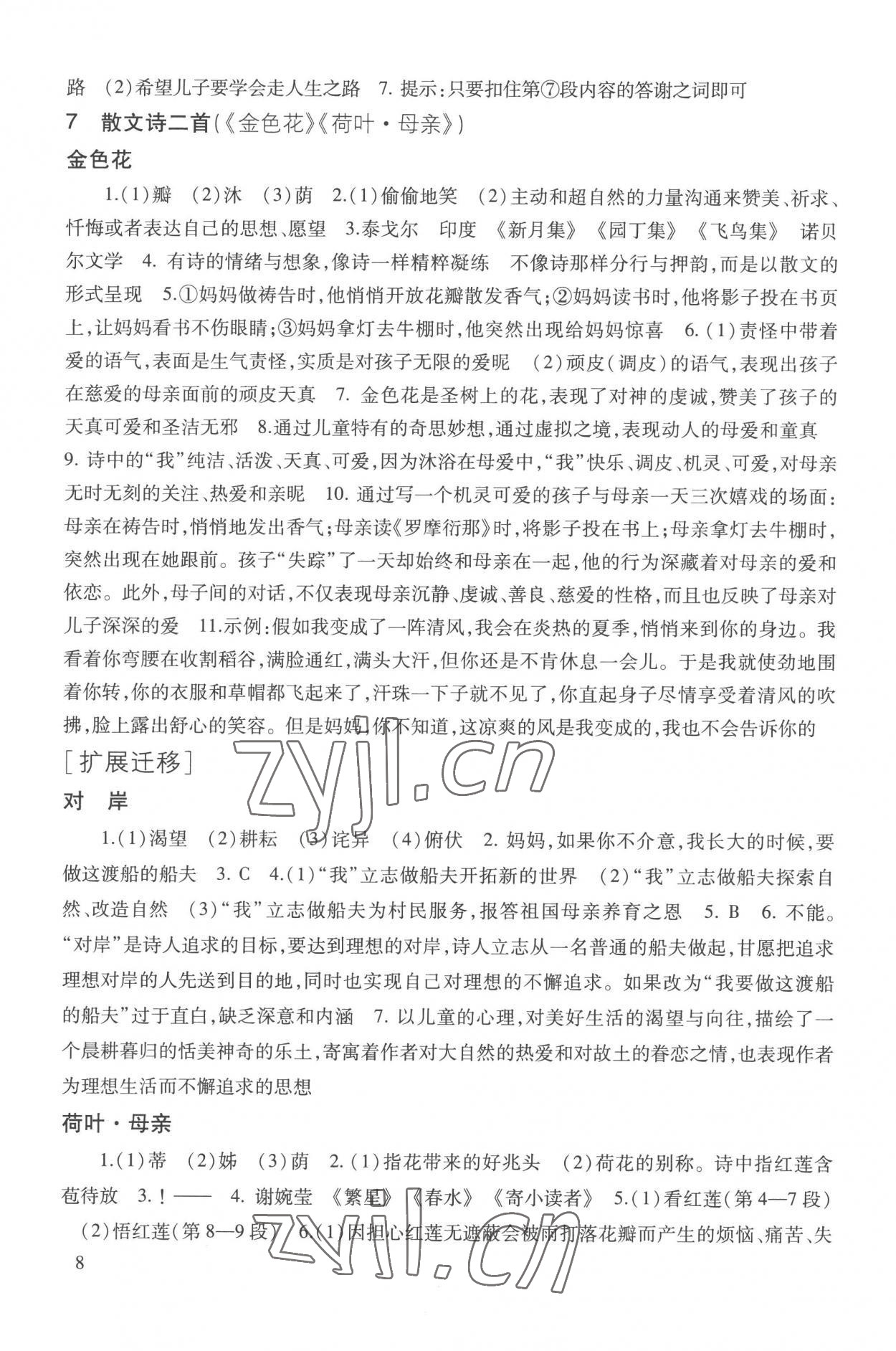 2022年現(xiàn)代文品讀文言詩文點擊七年級第一學期人教版五四制 參考答案第8頁