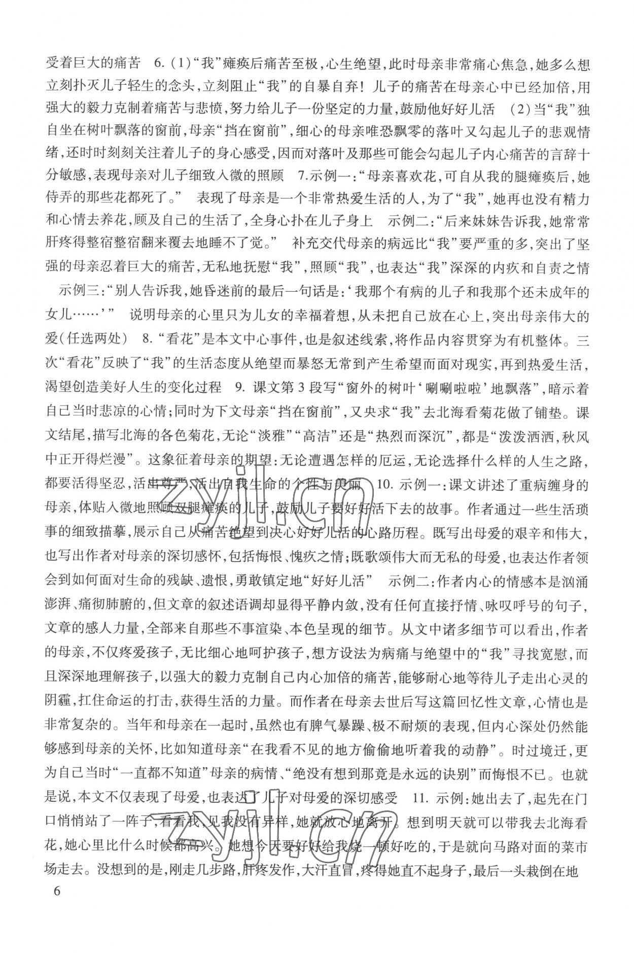 2022年現(xiàn)代文品讀文言詩文點(diǎn)擊七年級第一學(xué)期人教版五四制 參考答案第6頁