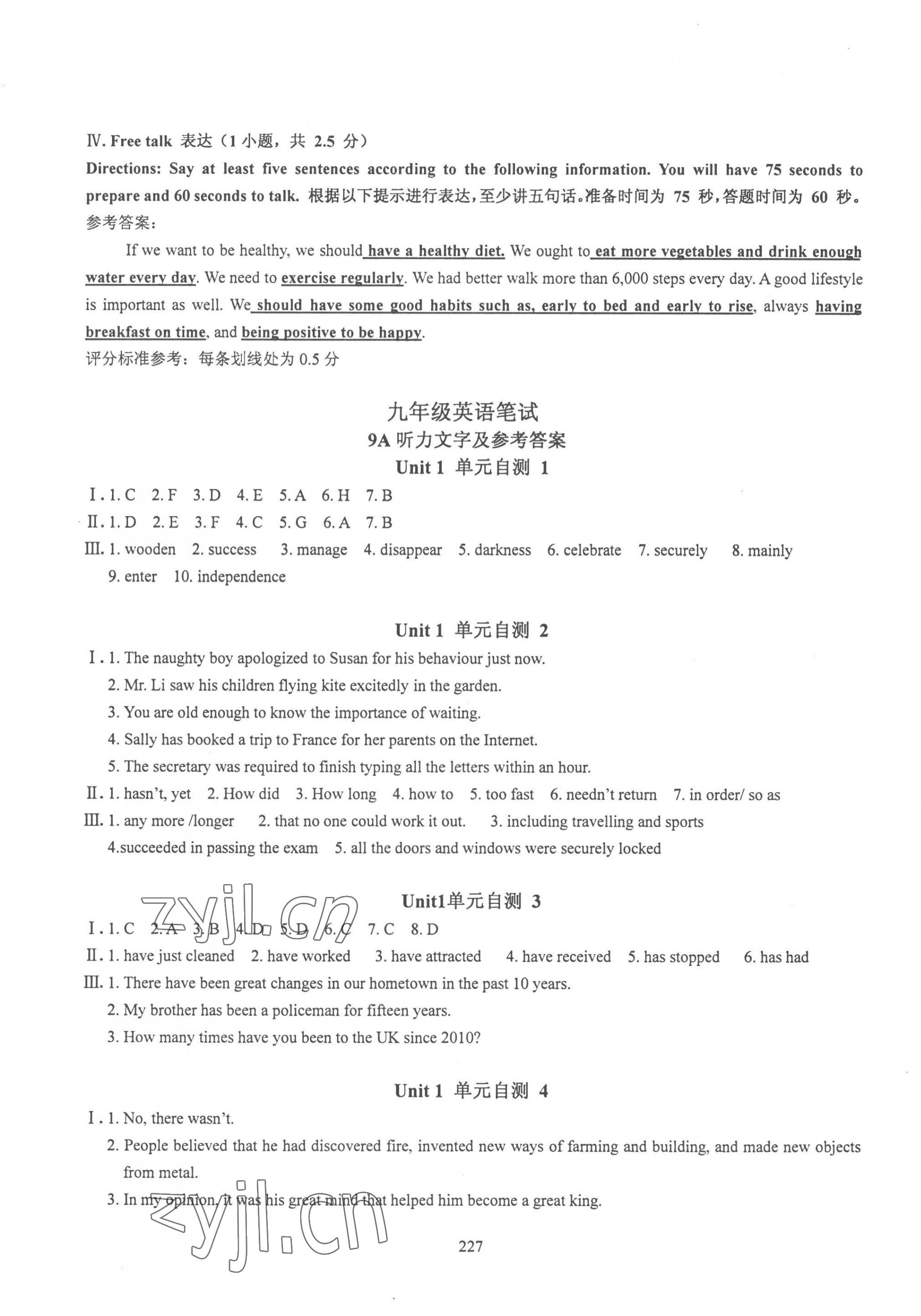 2022年N版英語綜合技能測試九年級全一冊滬教版54制 參考答案第13頁