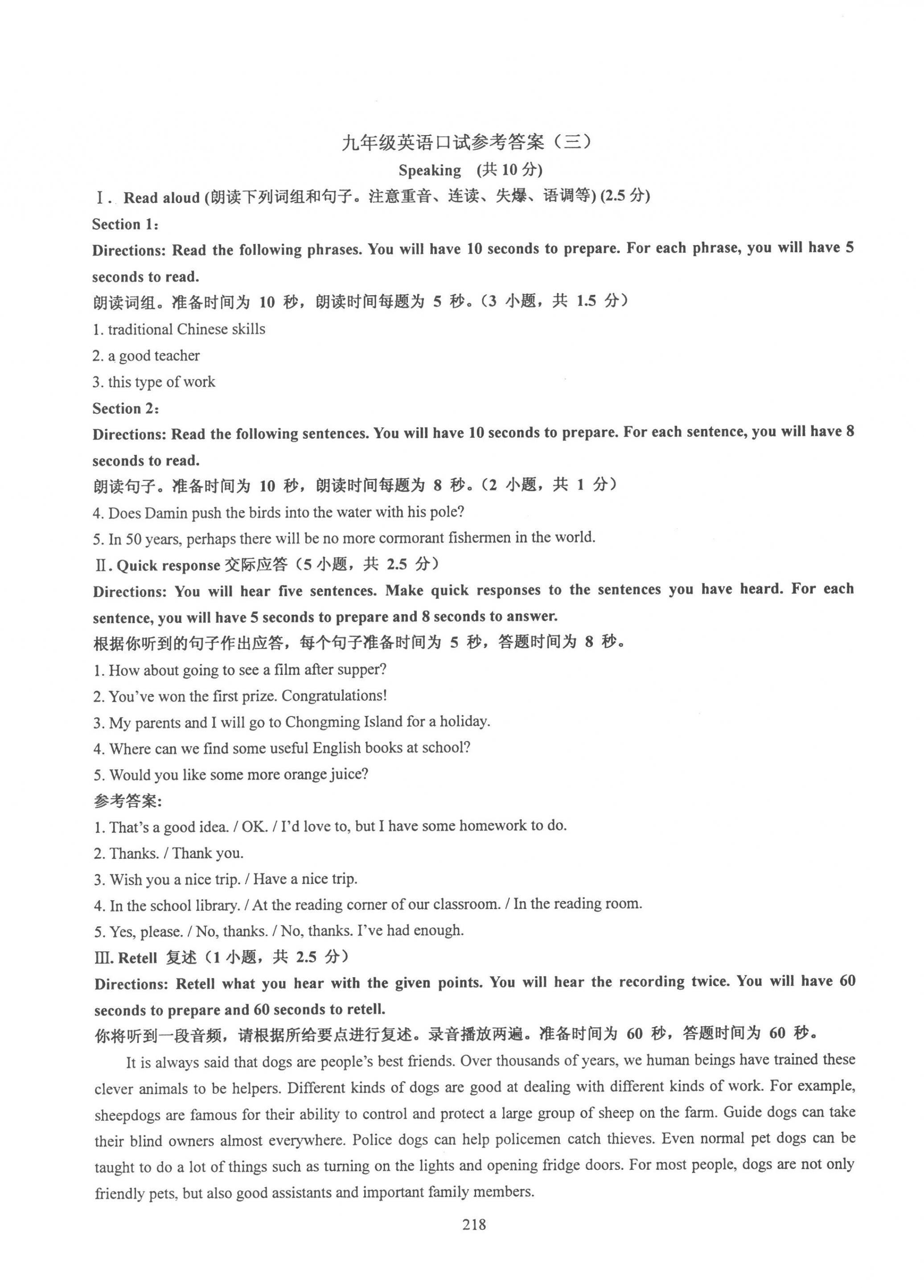 2022年N版英语综合技能测试九年级全一册沪教版54制 参考答案第4页