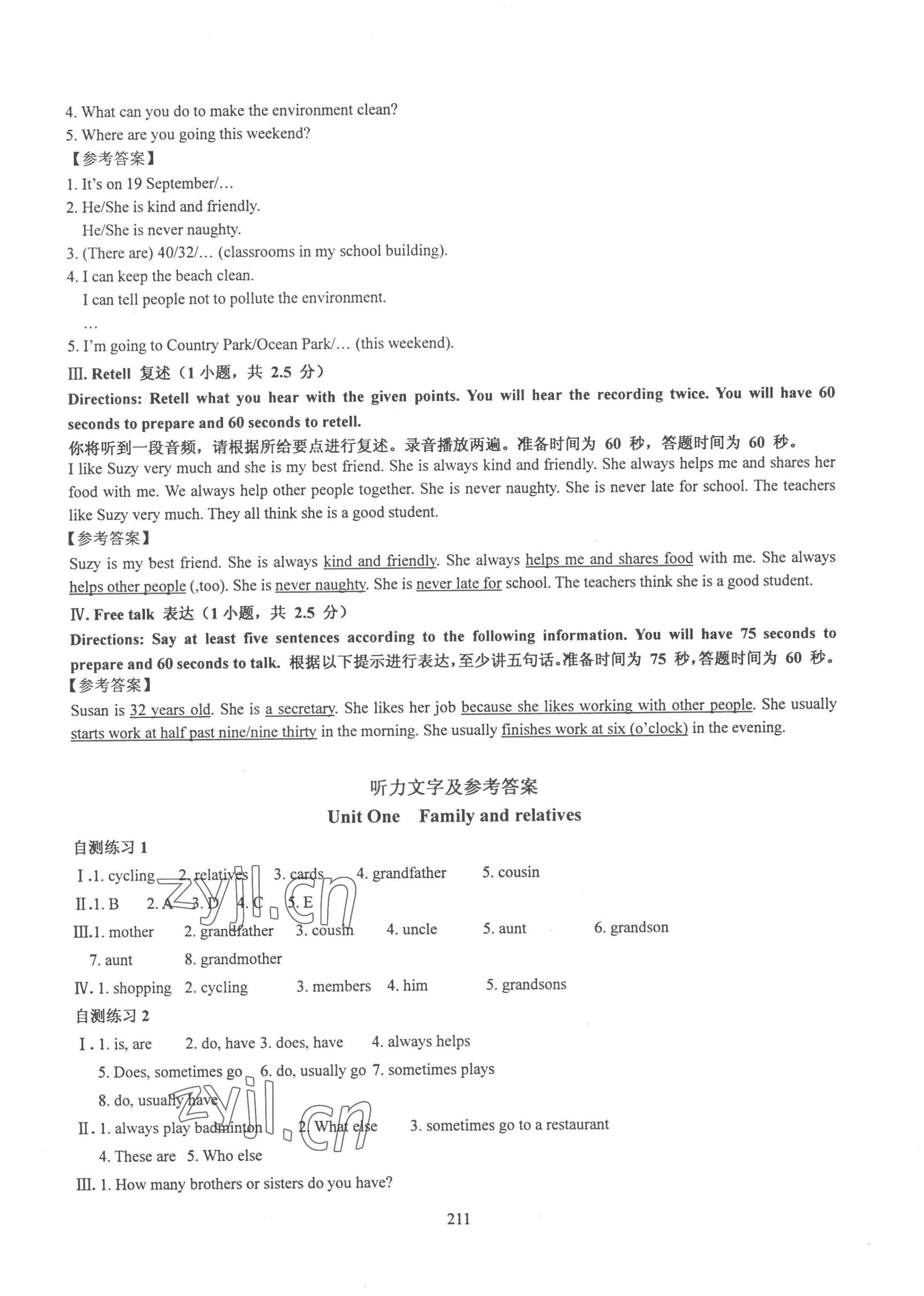 2022年N版英语综合技能测试六年级第一学期沪教版54制 第11页