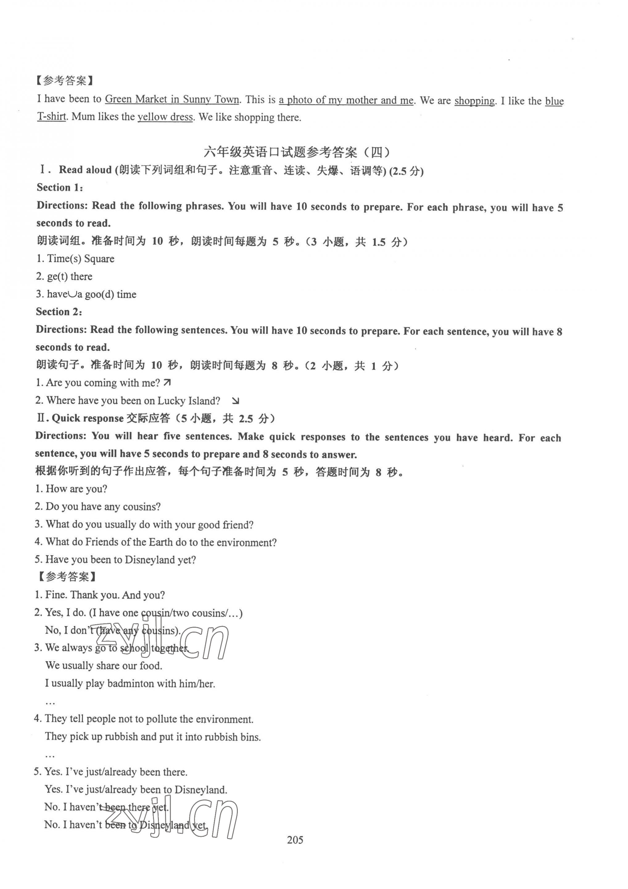 2022年N版英语综合技能测试六年级第一学期沪教版54制 第5页