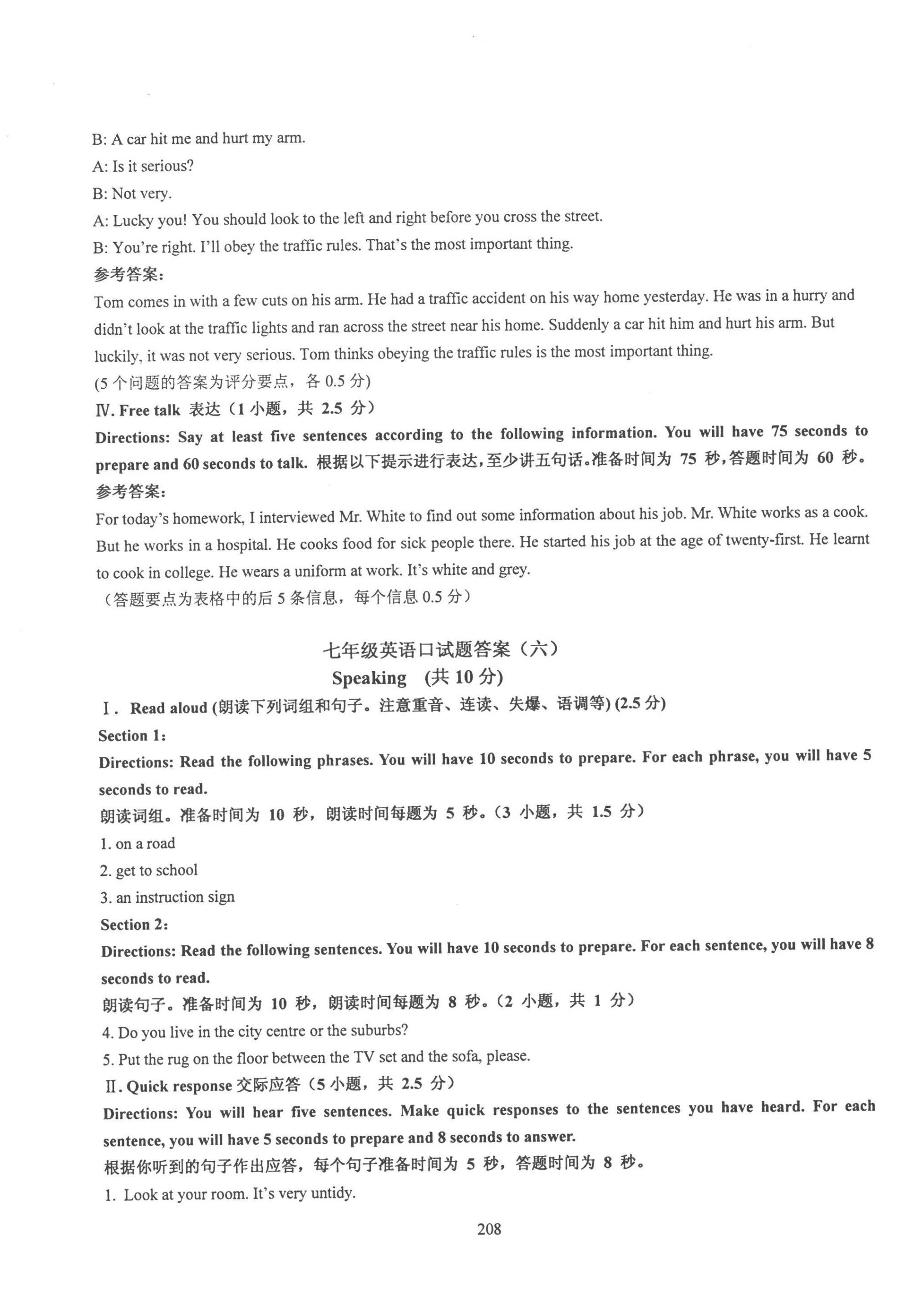 2022年N版英語綜合技能測(cè)試七年級(jí)第一學(xué)期滬教版54制 參考答案第8頁