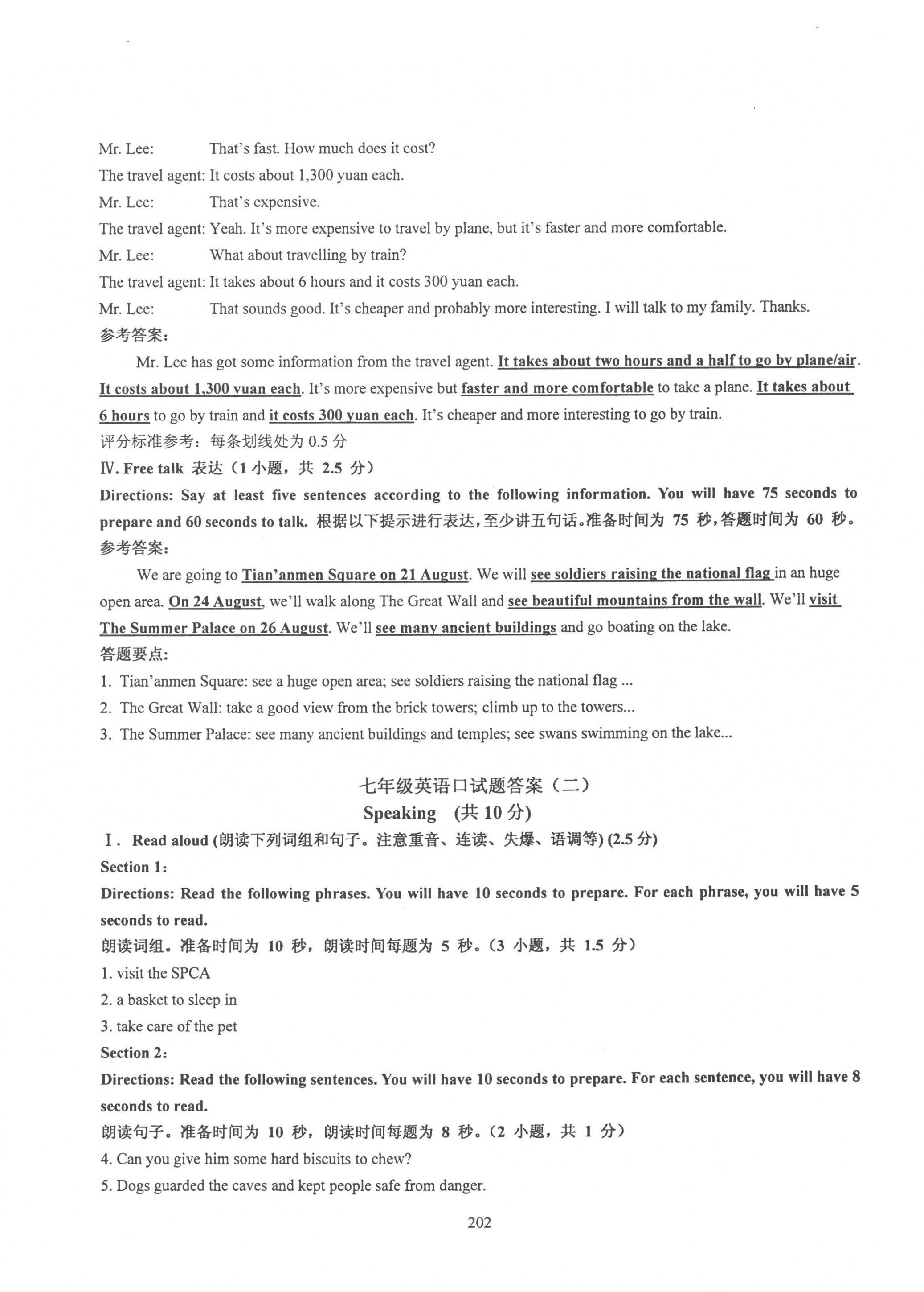 2022年N版英语综合技能测试七年级第一学期沪教版54制 参考答案第2页