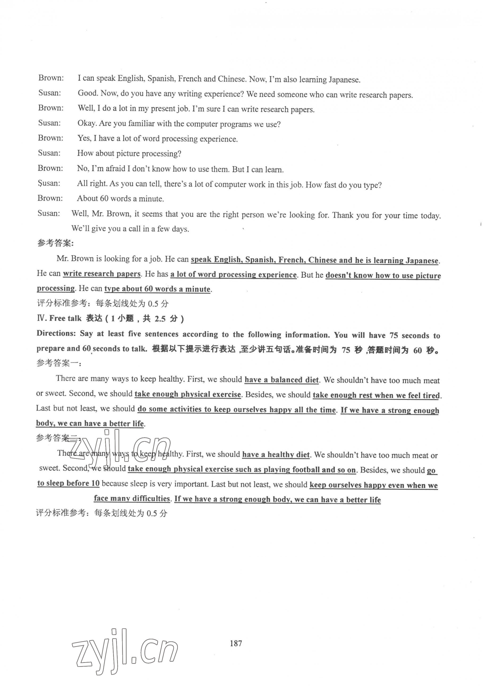 2022年N版英語綜合技能測(cè)試八年級(jí)第一學(xué)期滬教版五四制 參考答案第13頁