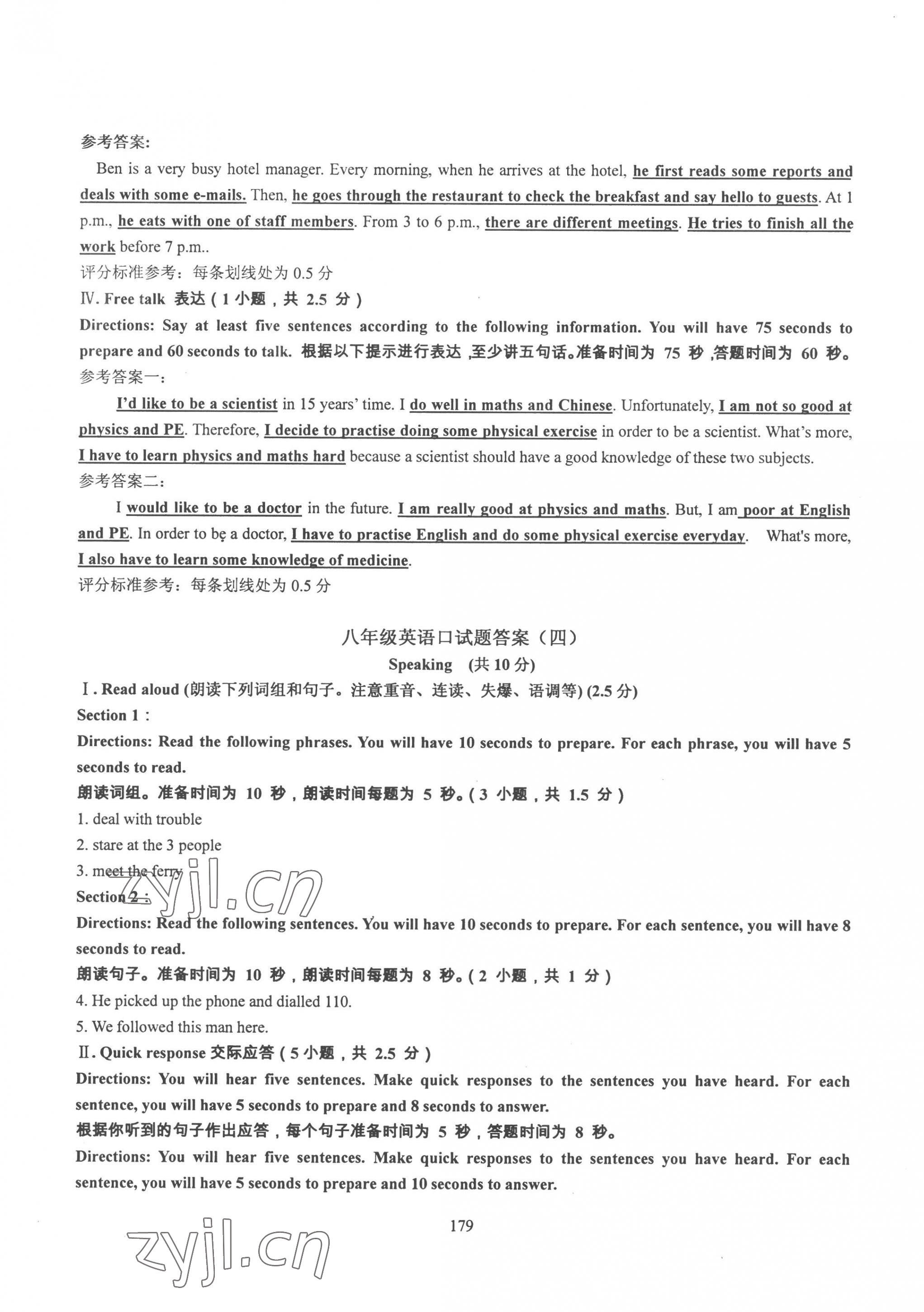 2022年N版英語綜合技能測試八年級第一學(xué)期滬教版五四制 參考答案第5頁