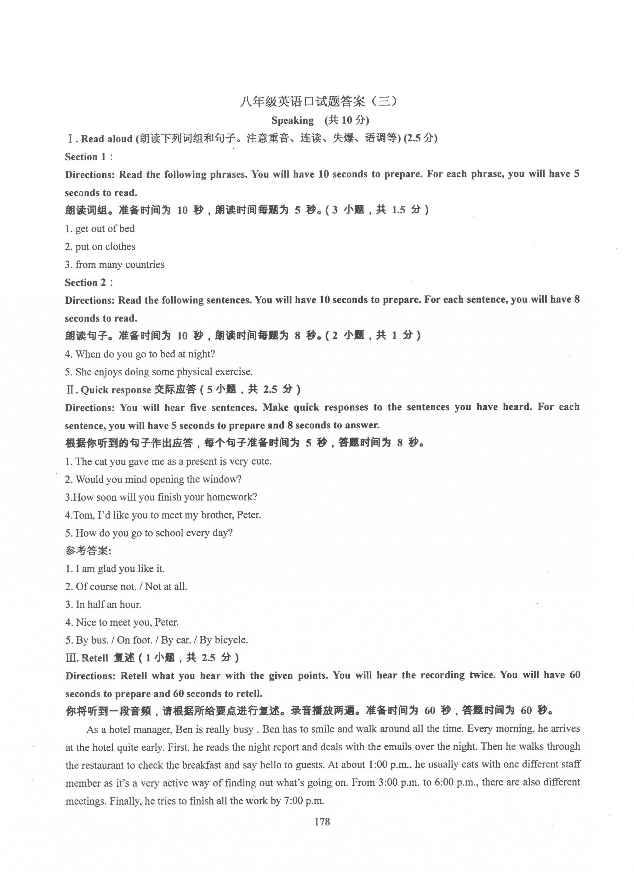 2022年N版英语综合技能测试八年级第一学期沪教版五四制 参考答案第4页