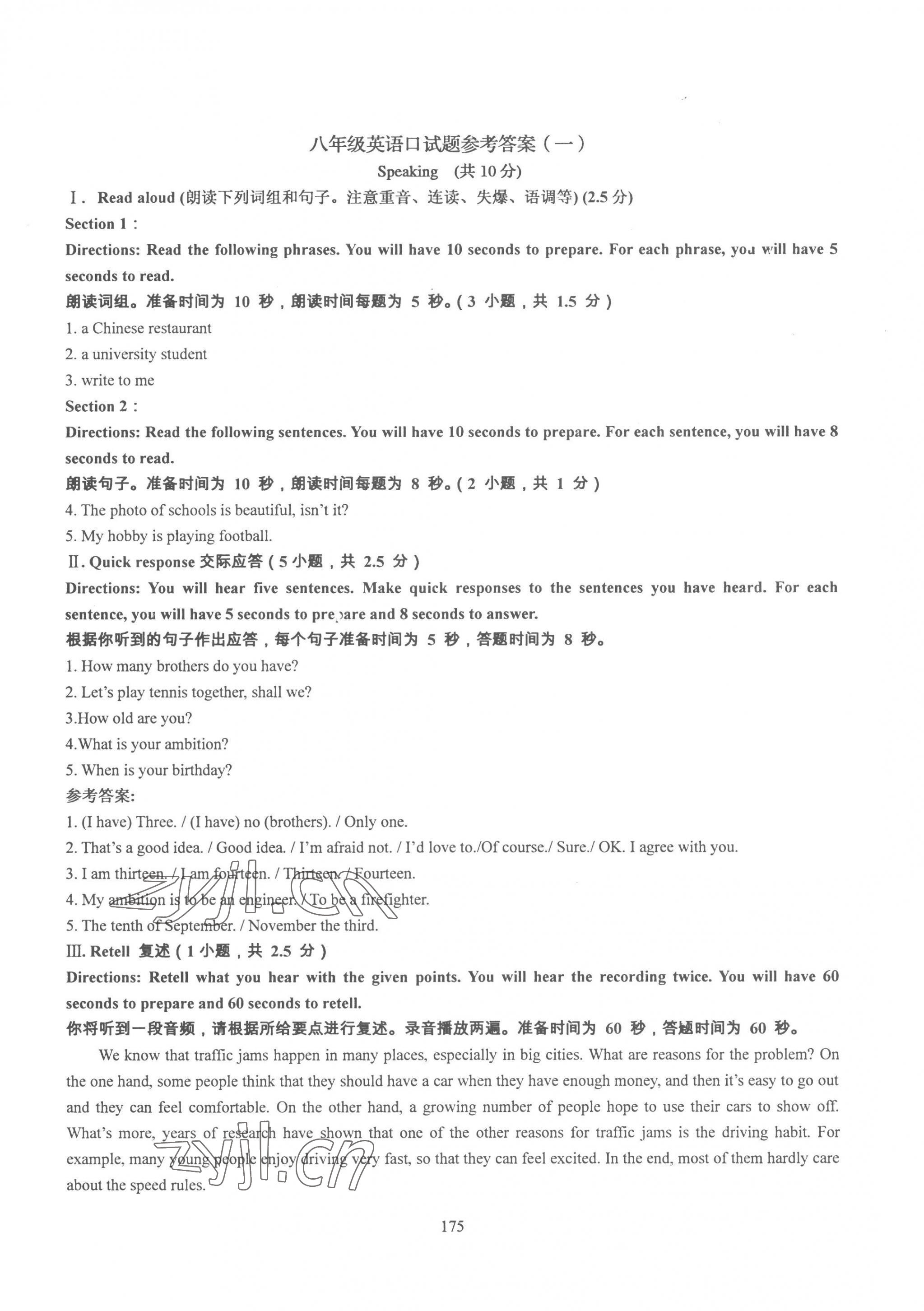 2022年N版英語(yǔ)綜合技能測(cè)試八年級(jí)第一學(xué)期滬教版五四制 參考答案第1頁(yè)