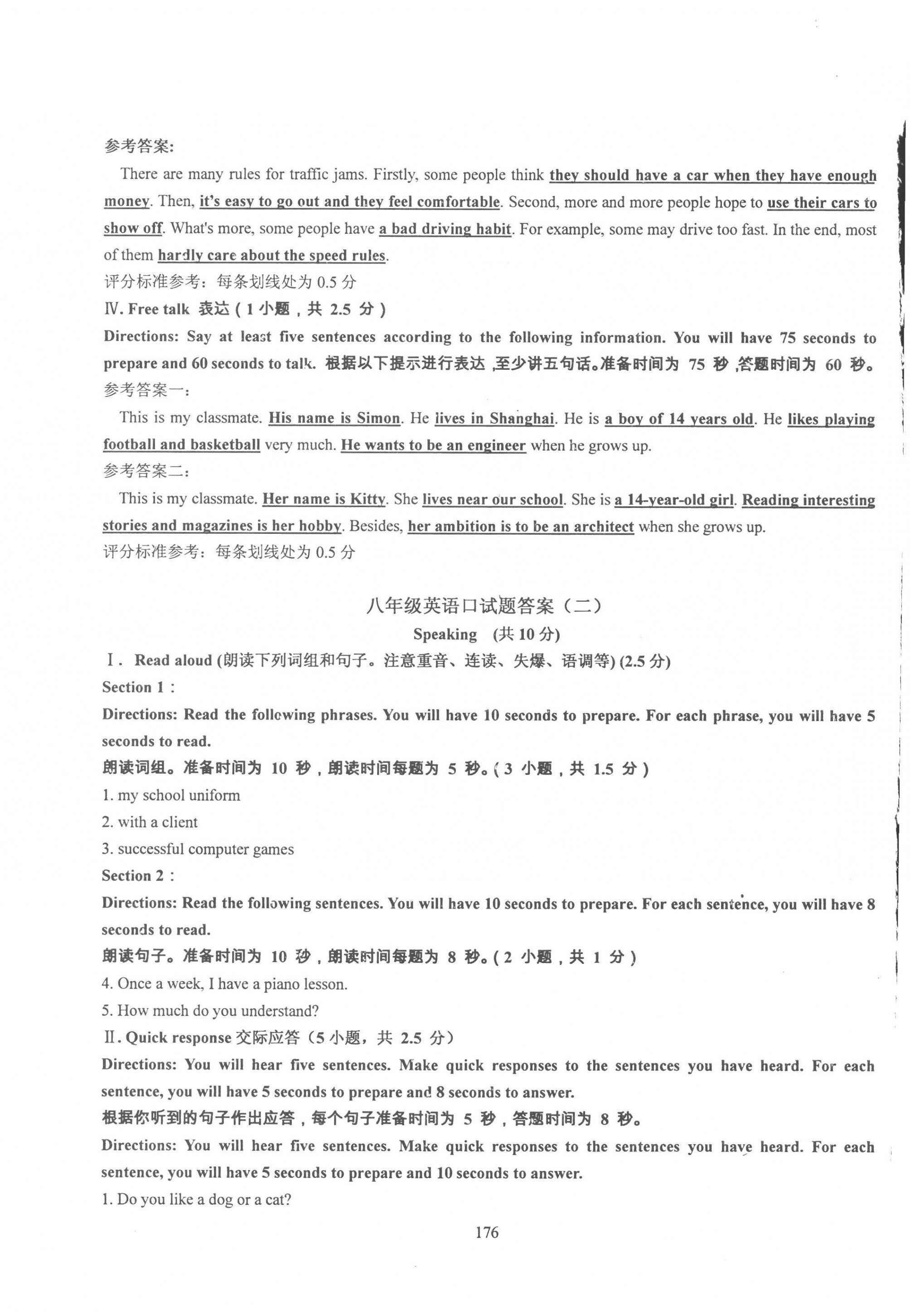 2022年N版英语综合技能测试八年级第一学期沪教版五四制 参考答案第2页