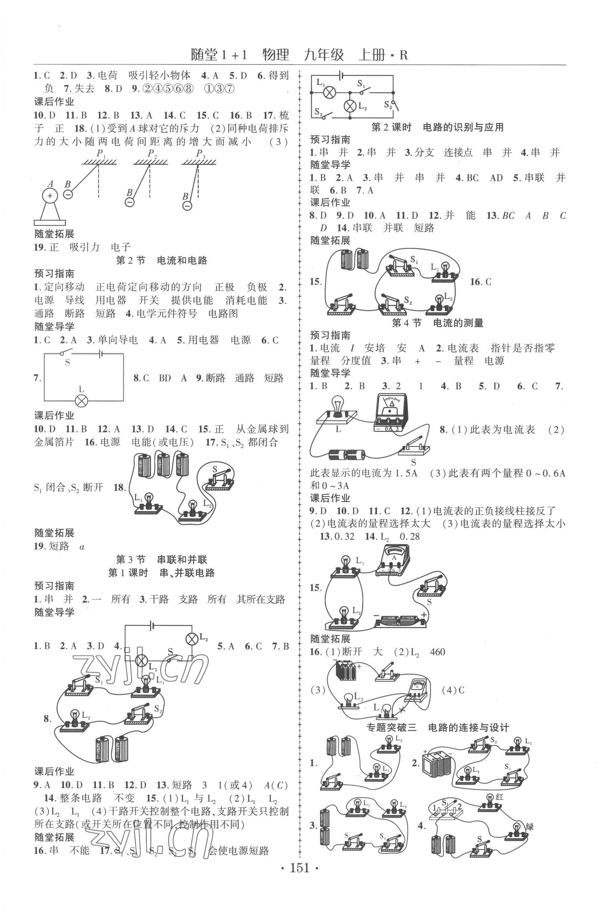 2022年随堂1加1导练九年级物理上册人教版 第3页