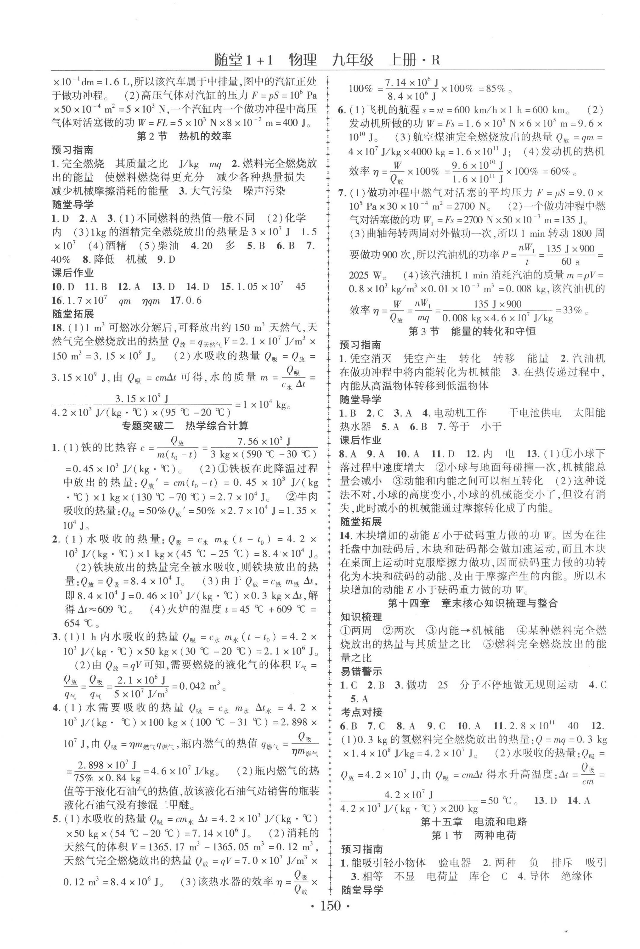 2022年隨堂1加1導(dǎo)練九年級(jí)物理上冊(cè)人教版 第2頁(yè)