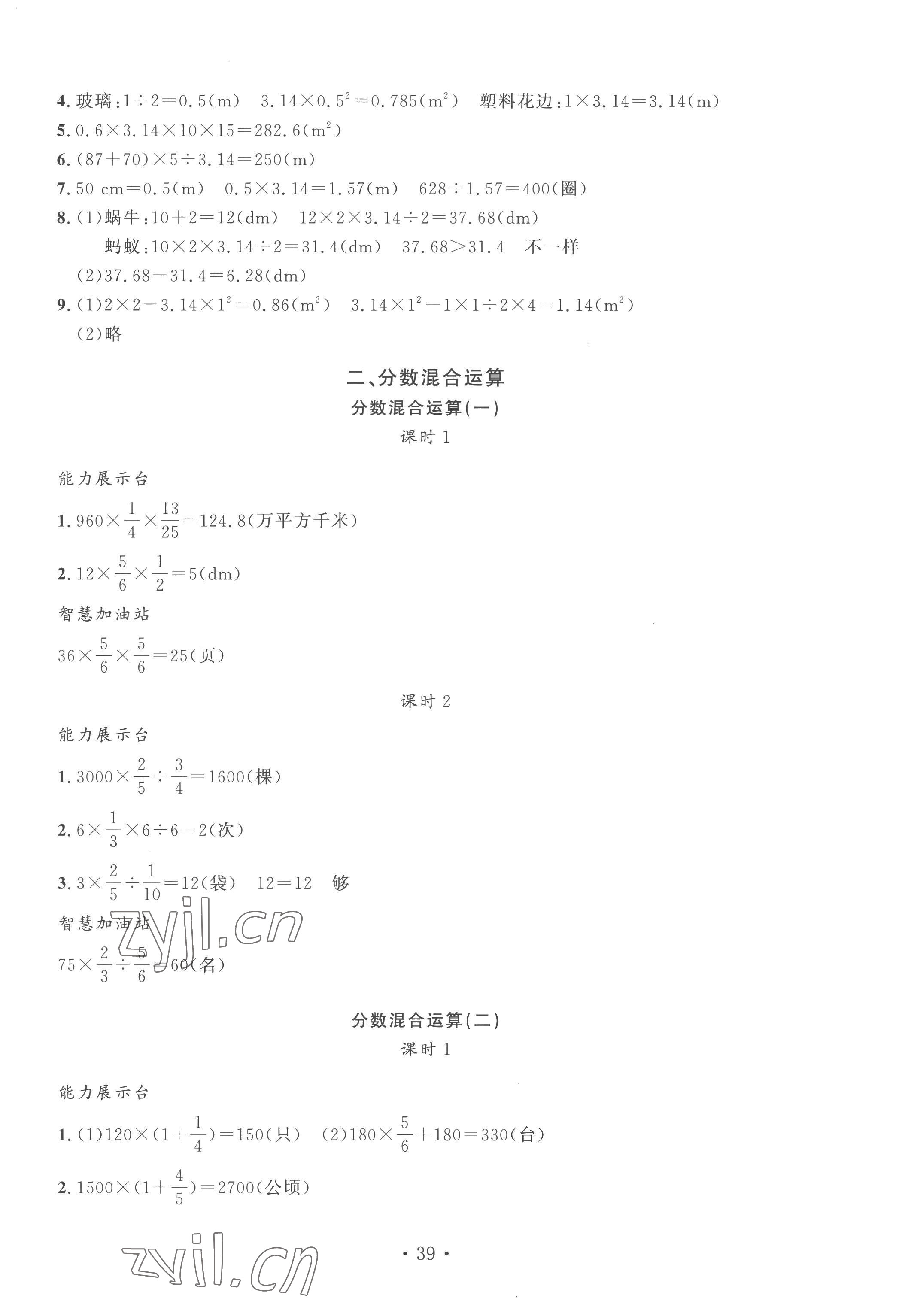 2022年名師講堂單元同步學(xué)練測(cè)六年級(jí)數(shù)學(xué)上冊(cè)北師大版 第3頁(yè)