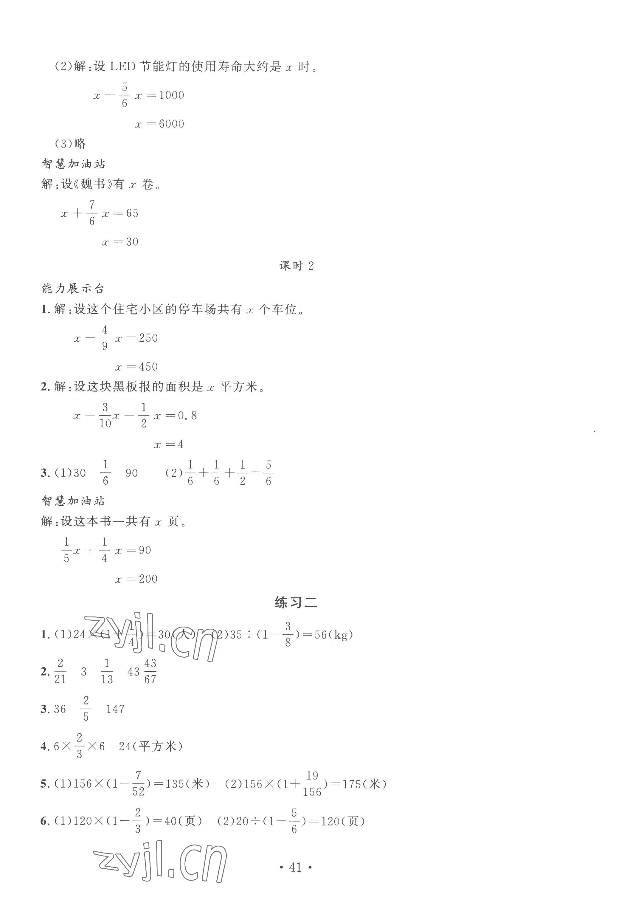 2022年名師講堂單元同步學(xué)練測(cè)六年級(jí)數(shù)學(xué)上冊(cè)北師大版 第5頁(yè)