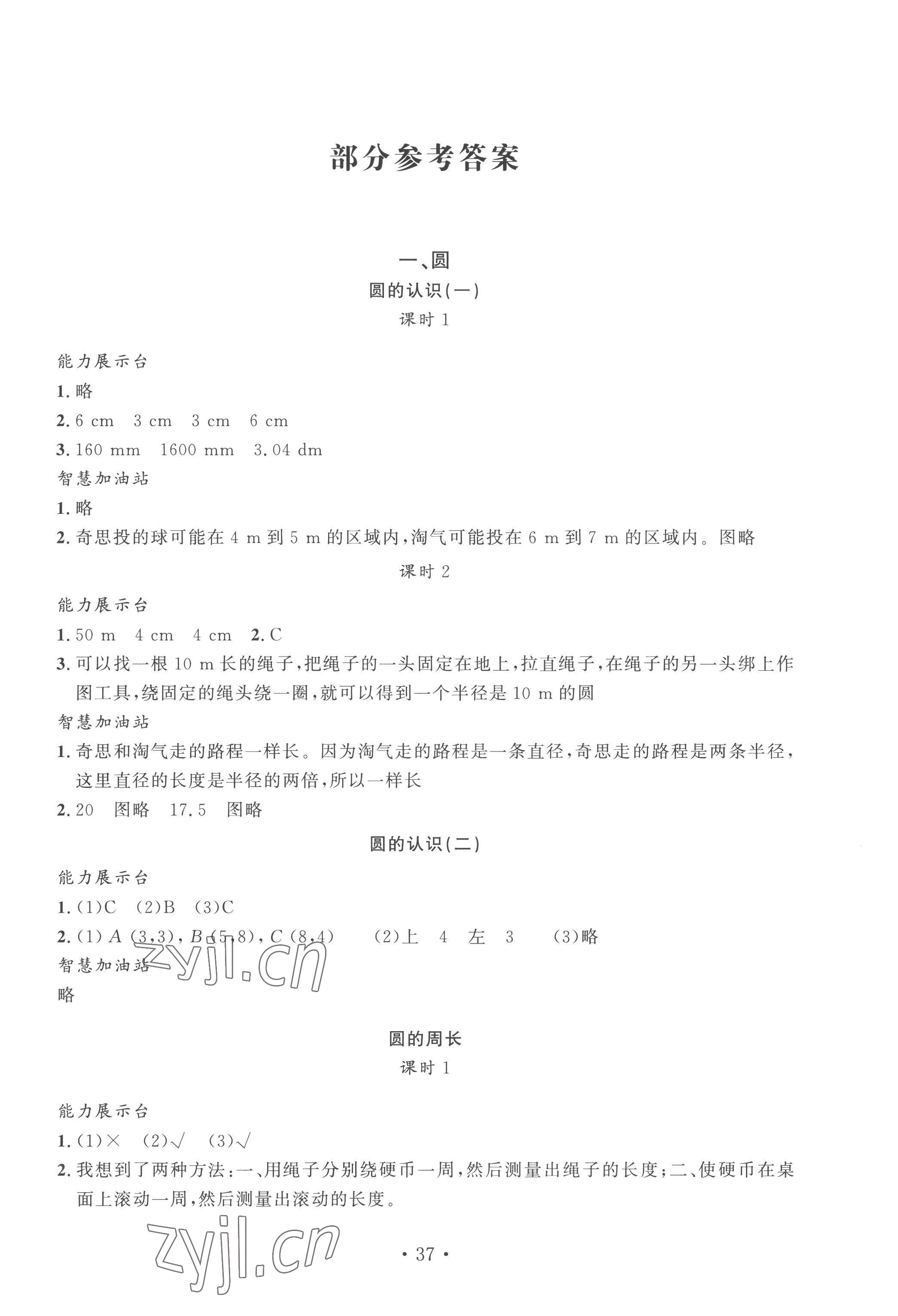 2022年名師講堂單元同步學(xué)練測六年級數(shù)學(xué)上冊北師大版 第1頁