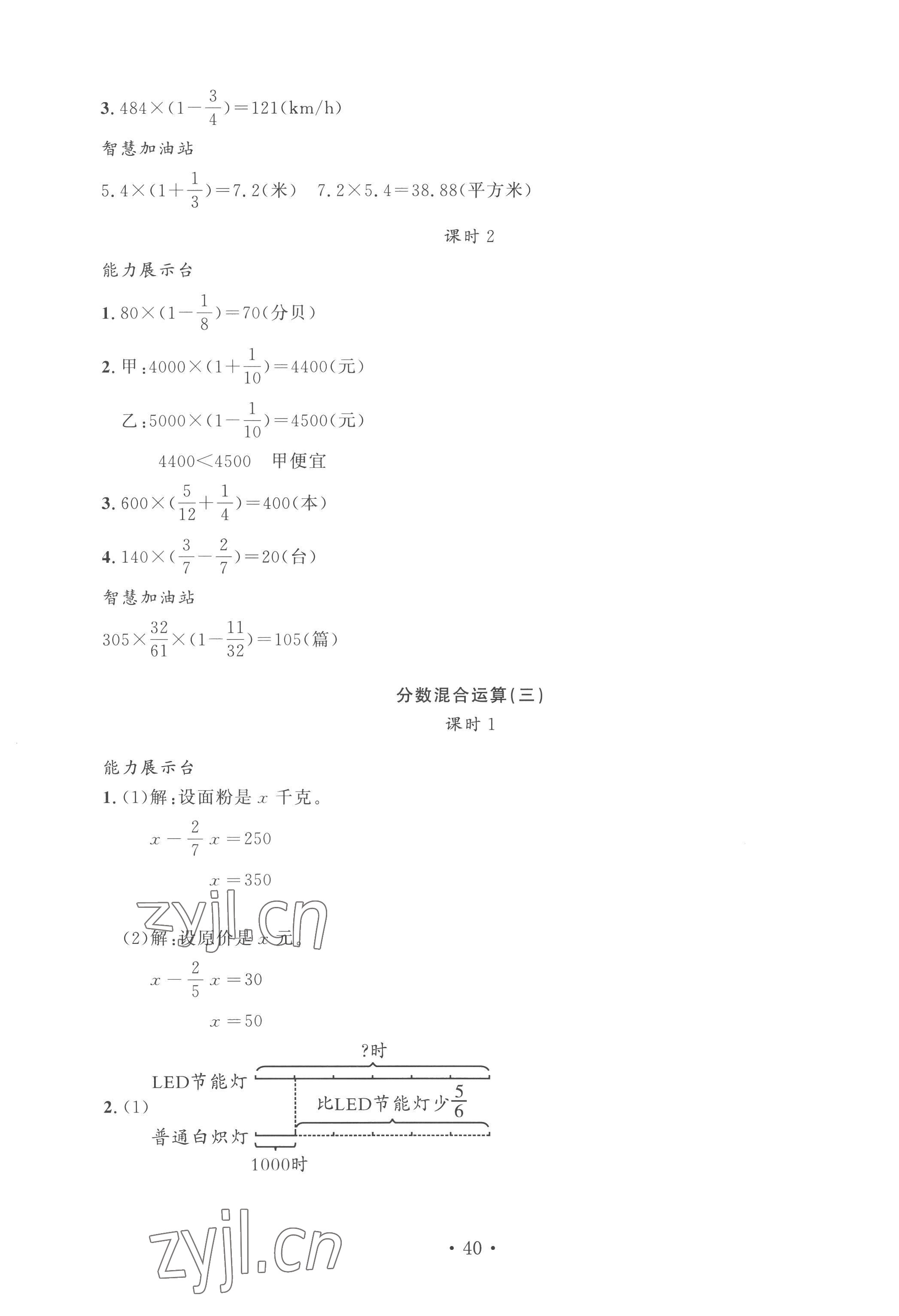 2022年名師講堂單元同步學練測六年級數(shù)學上冊北師大版 第4頁