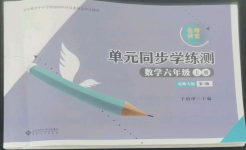 2022年名師講堂單元同步學(xué)練測六年級數(shù)學(xué)上冊北師大版