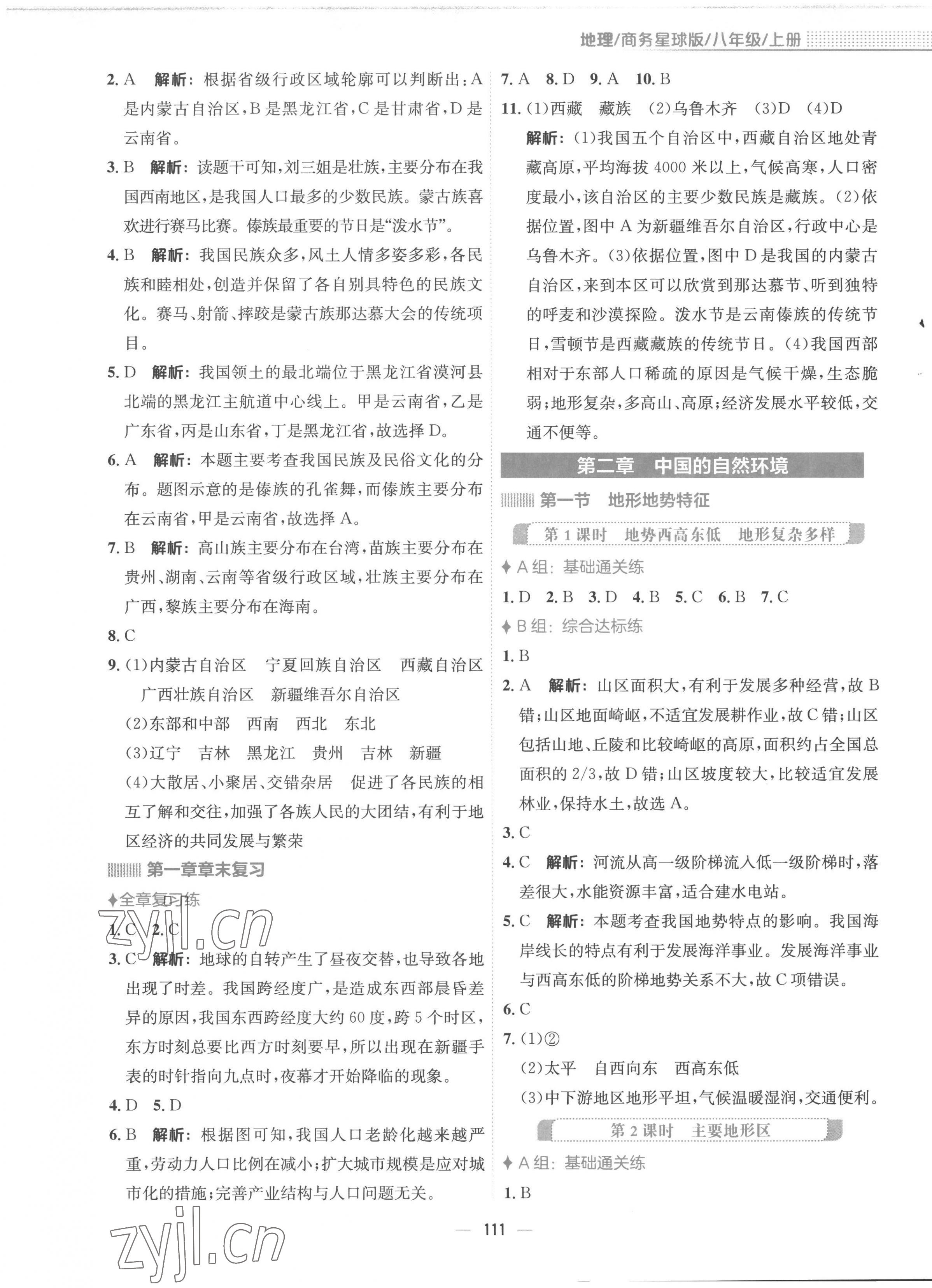 2022年新編基礎(chǔ)訓(xùn)練八年級(jí)地理上冊(cè)商務(wù)星球版 參考答案第3頁(yè)