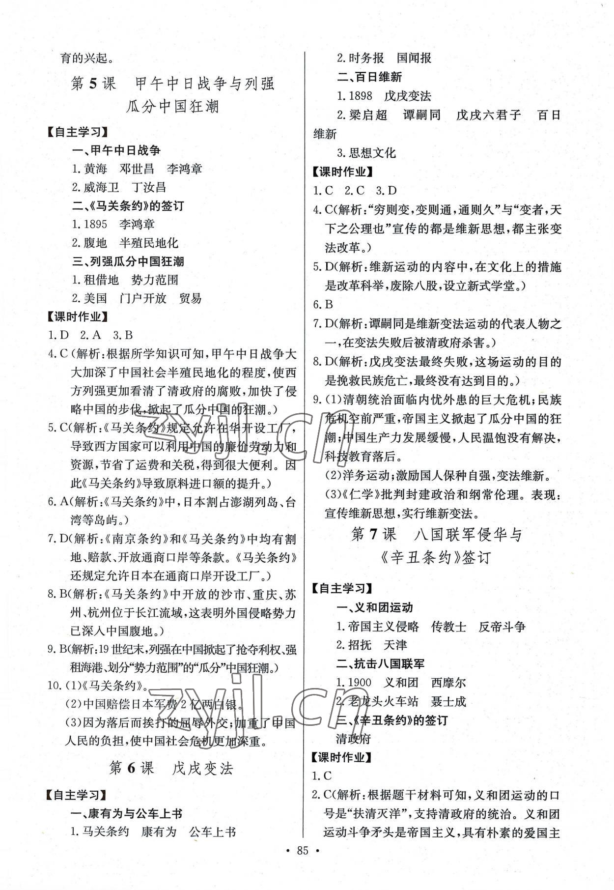 2022年長江全能學(xué)案同步練習(xí)冊八年級歷史上冊人教版 第3頁