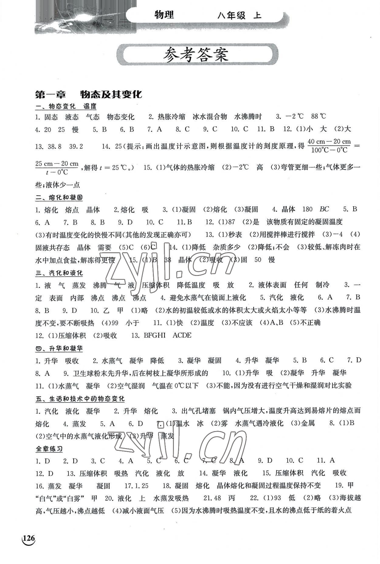 2022年長江作業(yè)本同步練習(xí)冊八年級物理上冊北師大版 參考答案第1頁