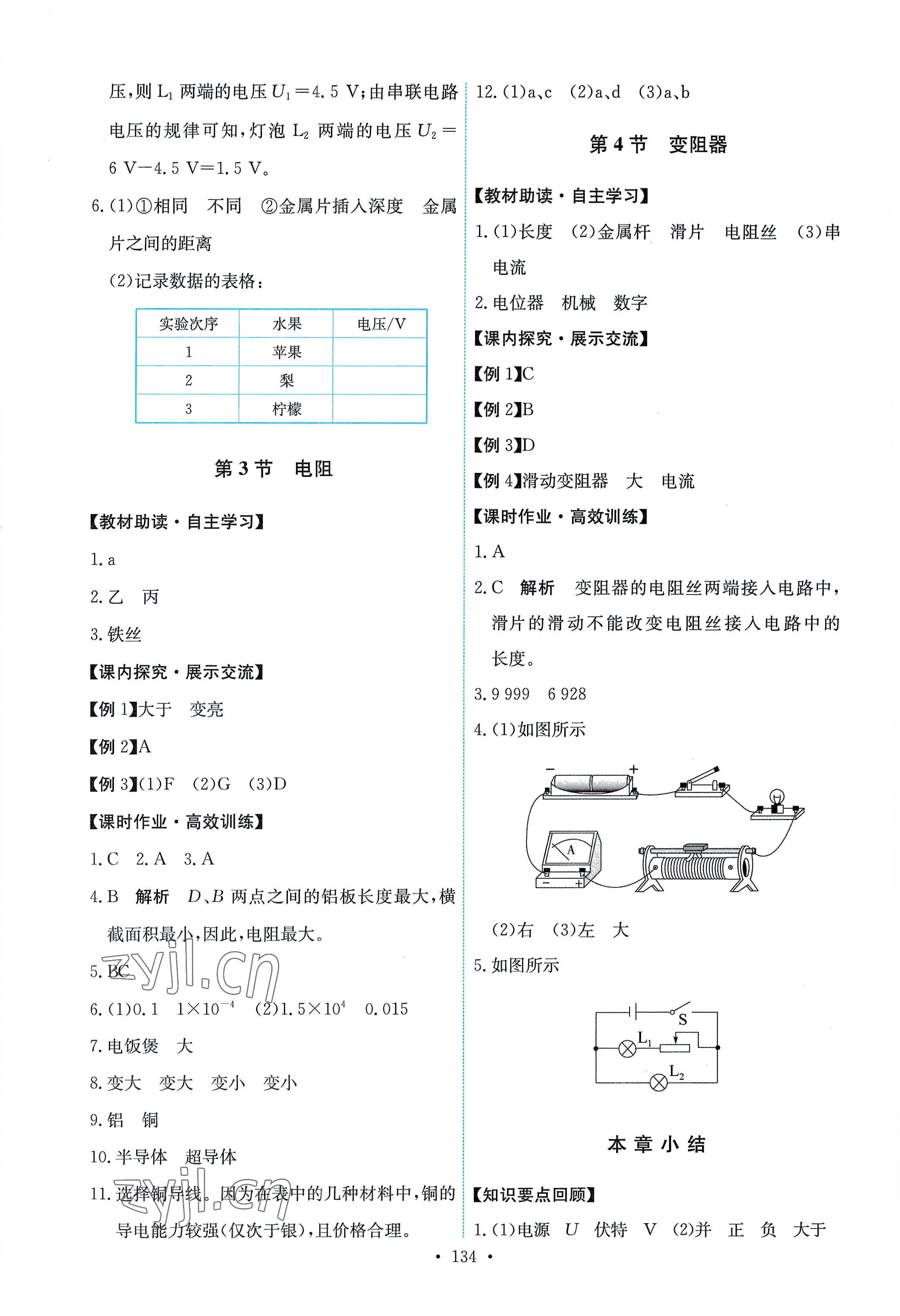 2022年能力培養(yǎng)與測試九年級物理全一冊人教版 第8頁