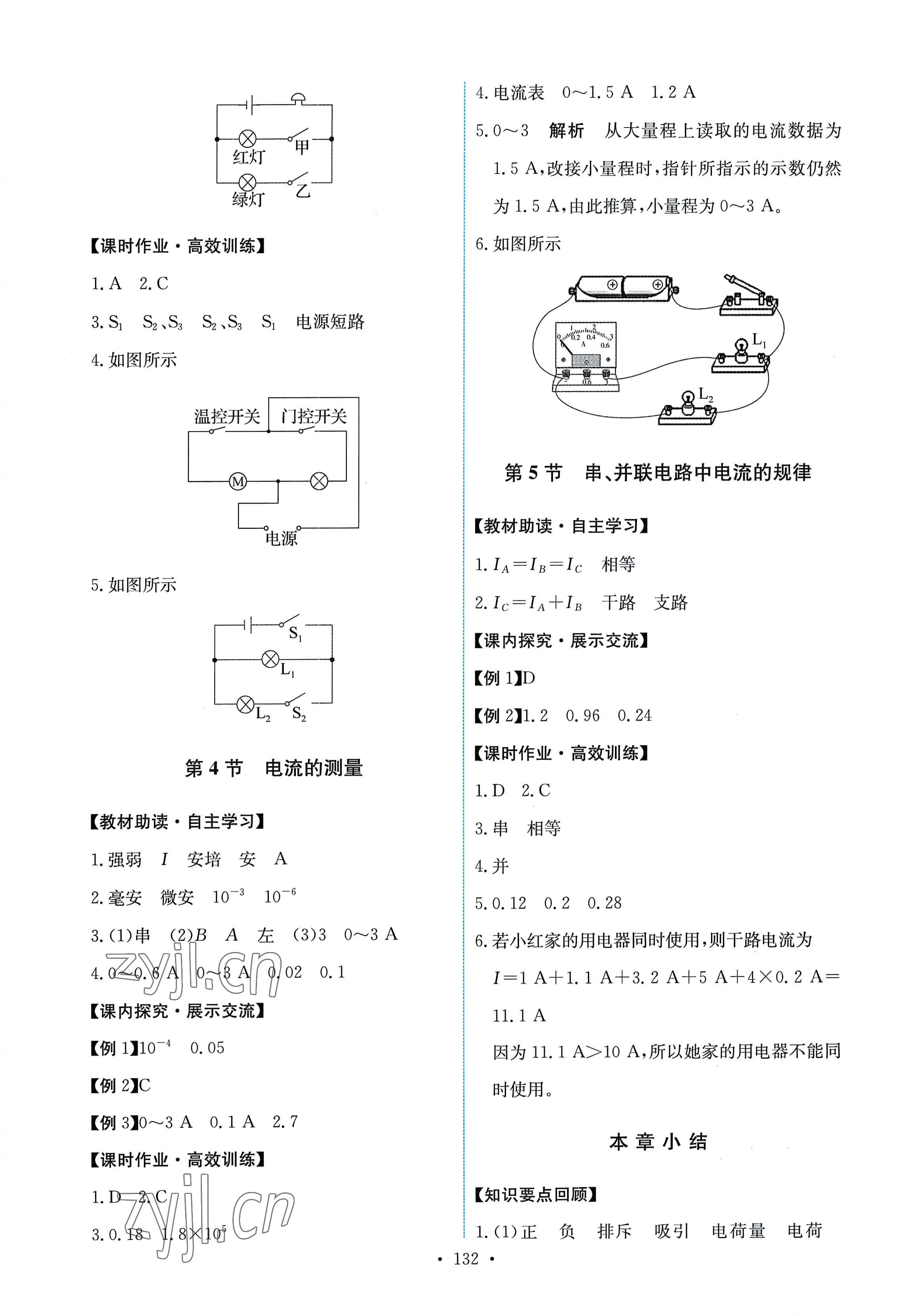 2022年能力培養(yǎng)與測試九年級物理全一冊人教版 第6頁