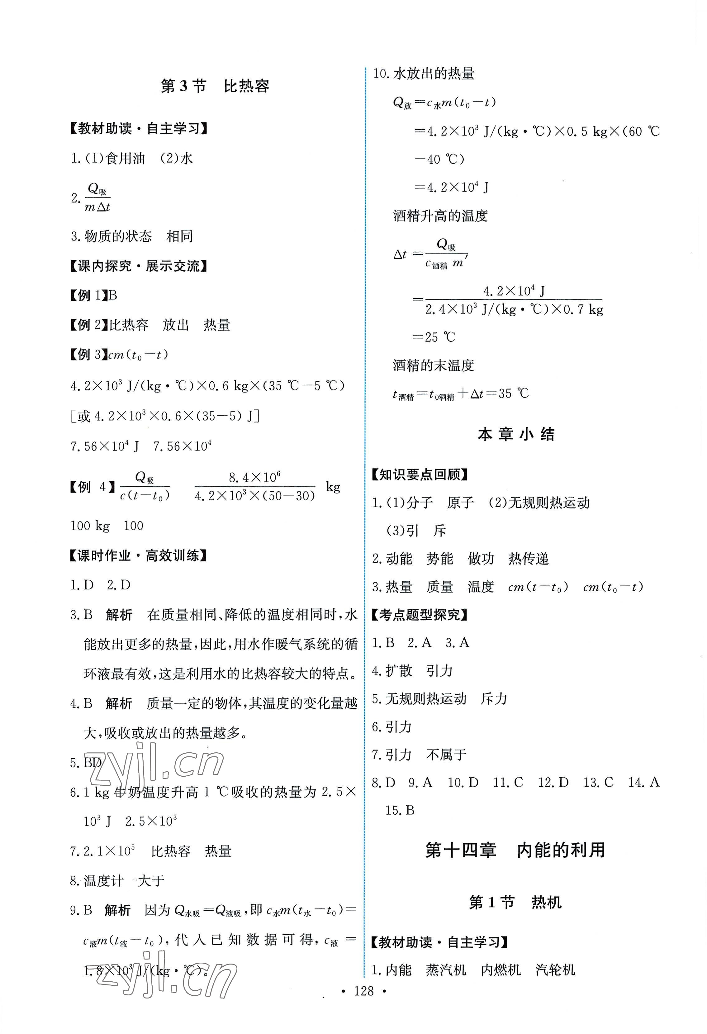 2022年能力培養(yǎng)與測(cè)試九年級(jí)物理全一冊(cè)人教版 第2頁(yè)