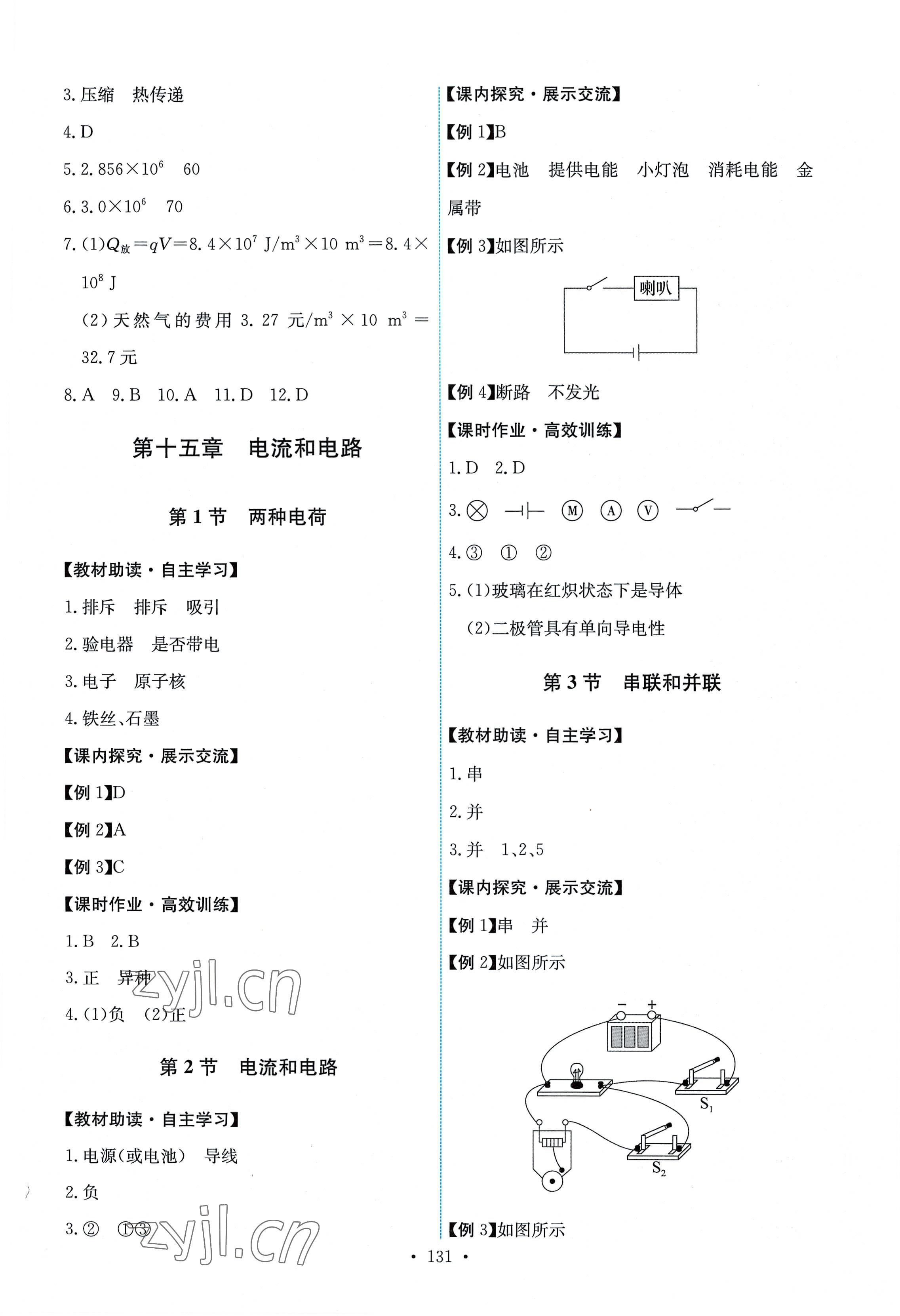 2022年能力培養(yǎng)與測(cè)試九年級(jí)物理全一冊(cè)人教版 第5頁